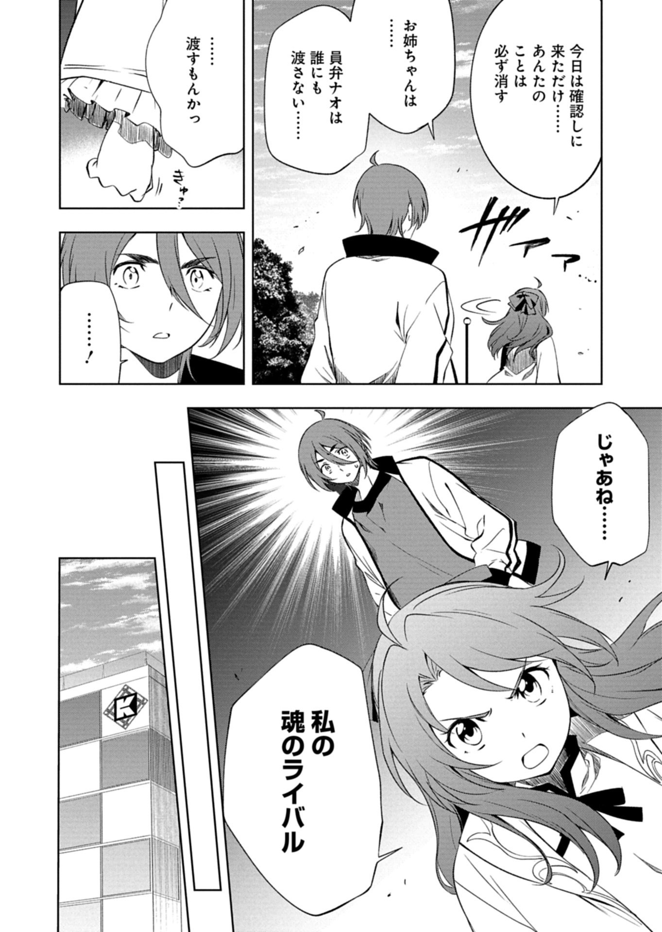 CARDFIGHT!! VANGUARD DIVINEZ GENSHIN KAKUSEI HEN Chapter 5.2 page 16 - nihonkuni.com