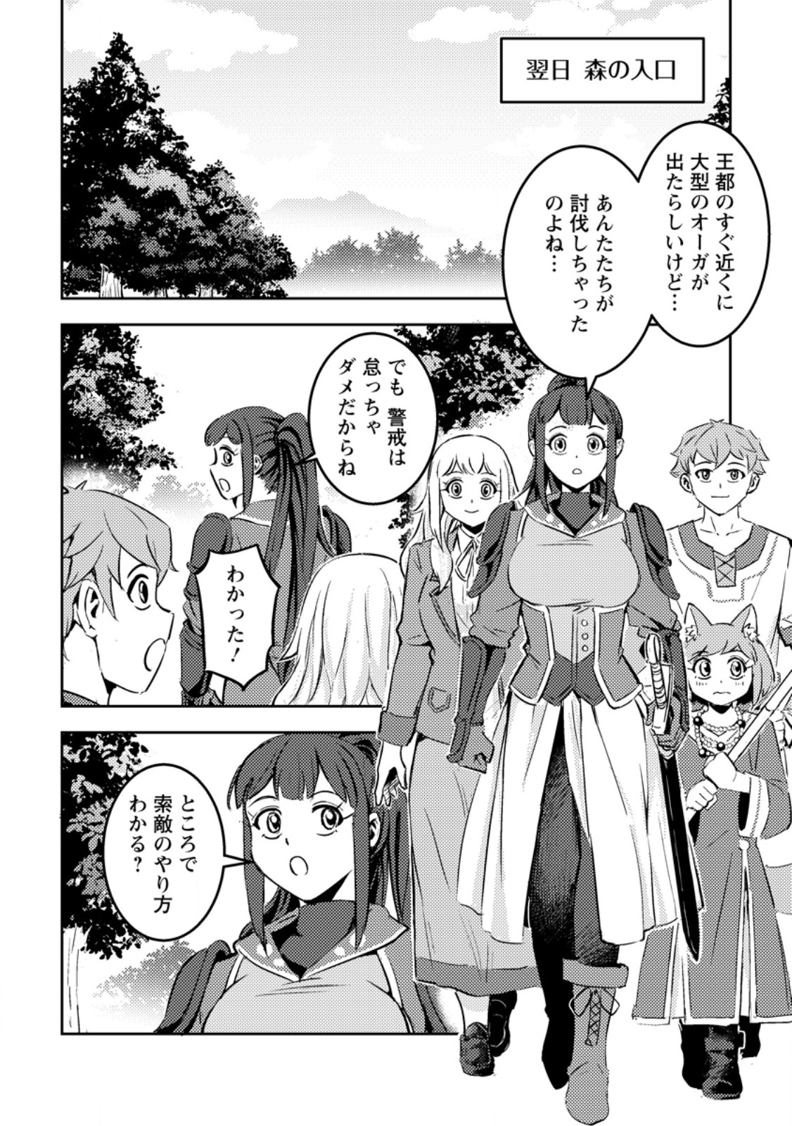 SORO KYANPA NO FURATTO ISEKAI KIMAMA TABI - RAW Chapter 8.2 - Page 7