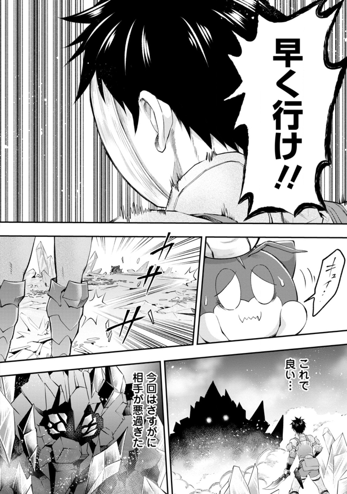 Read BOKEN-KA NI NAROU!~ SUKIRU BOUDO DE DANJON KORYAKU ~ RAW Chapter 61.2 [High Quality / Full] - Page 9 - nicomanga.net