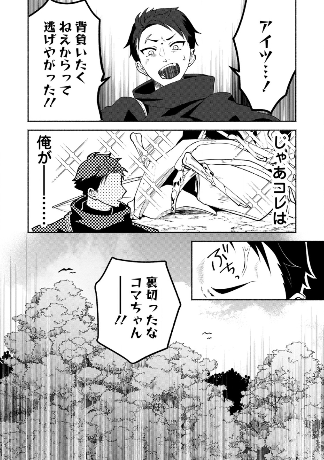 YAKINIKU SUKOSUKO, SCORE ATTACK!: YAKINIKU TABEHOUDAI SEIKATSU MEZASHITE, DUNGEON KOURYAKU! Chapter 2.3 page 3 - nihonkuni.com