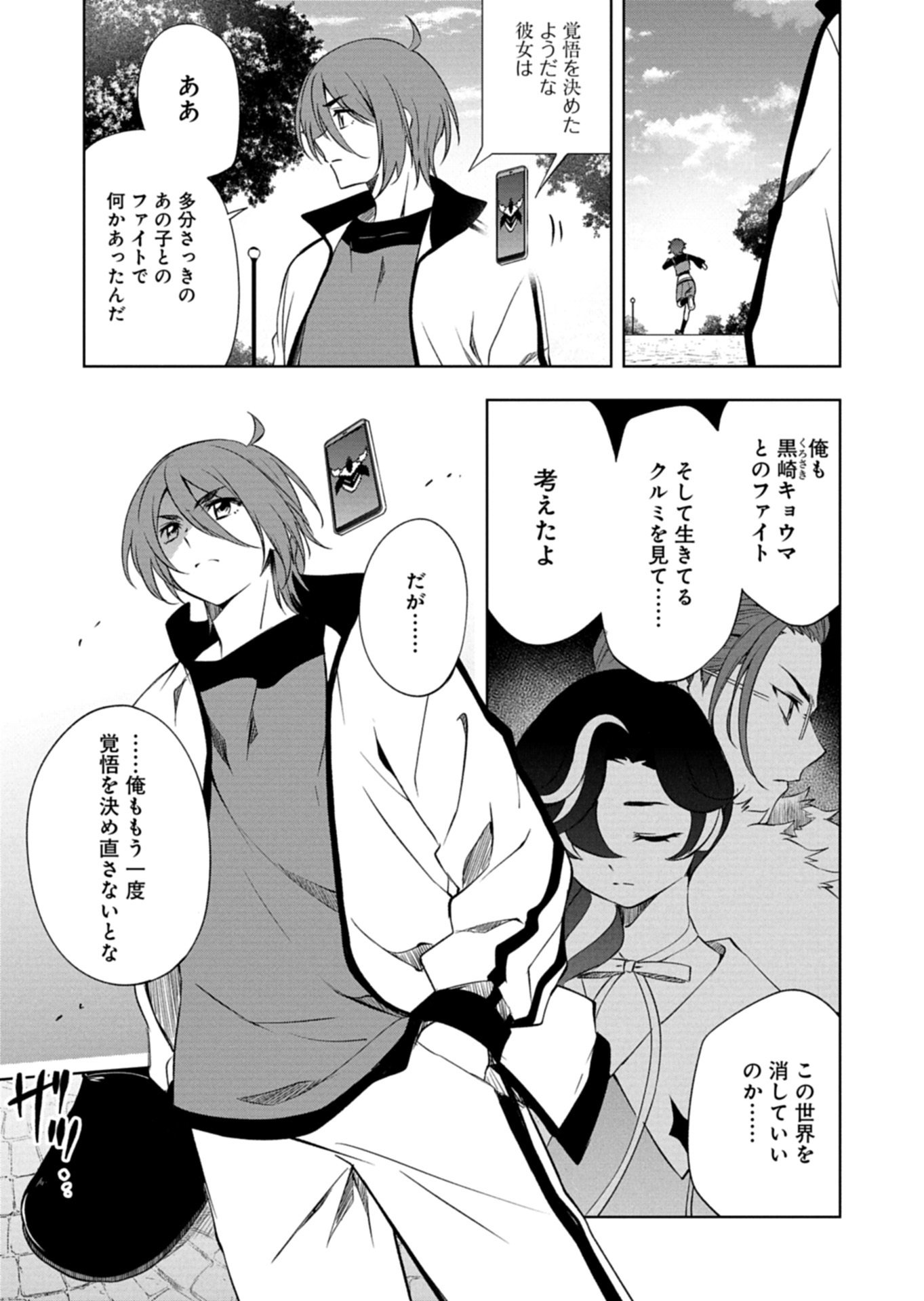 CARDFIGHT!! VANGUARD DIVINEZ GENSHIN KAKUSEI HEN Chapter 5.2 page 13 - nihonkuni.com