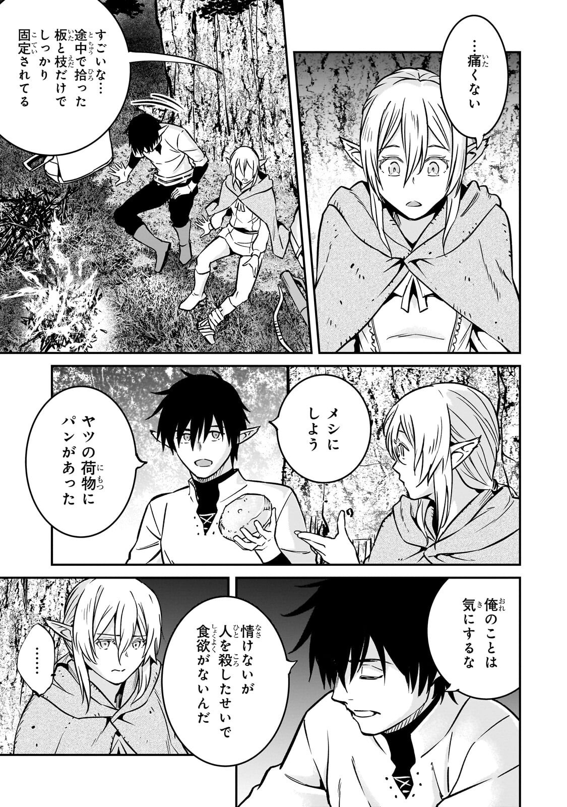 HOROBI NO KUNI NO SEIFUKUSHA - MAOU WA SEKAI WO SEIFUKU SURU YOU DESU Chapter 41.1 page 11 - nihonkuni.com