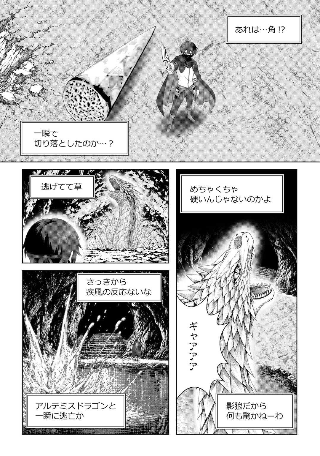DUNGEON DE SERVICE ZANGYOU WO SHITEITA DAKENA NONI ~SASURAI NO S-KYUU TANSAKUSHA TO USO NI NATTE SHIMAIMASHITA~ RAW Chapter 6 page 18 - nihonkuni.com