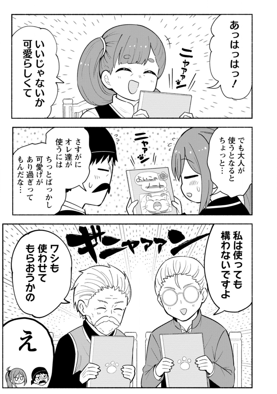 ISEKAI NO OCHIBI-CHAN WA KYOU MO NANI KA O TSUKURI DASU: SKILL “SOUZOU SOUZOU” DE MEZASE NARIAGARI! Chapter 19.2 - Page 8