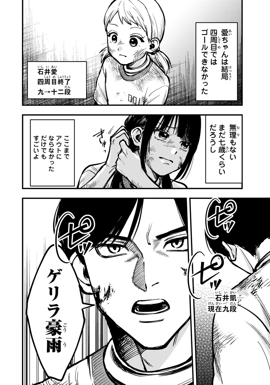 SHINDA ISHII NO TAIGUN Chapter 14 page 13 - nihonkuni.com