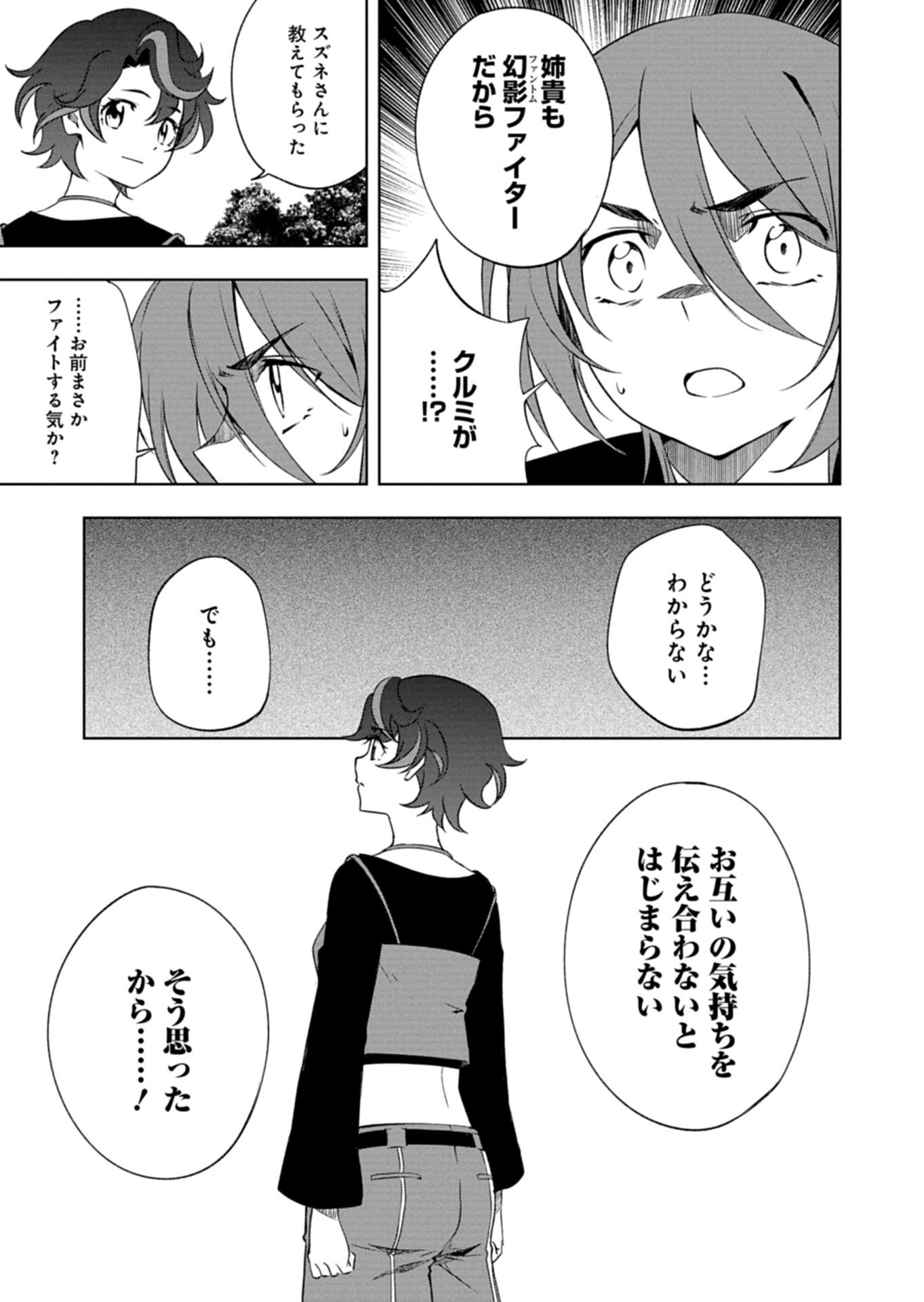 CARDFIGHT!! VANGUARD DIVINEZ GENSHIN KAKUSEI HEN Chapter 5.2 page 11 - nihonkuni.com