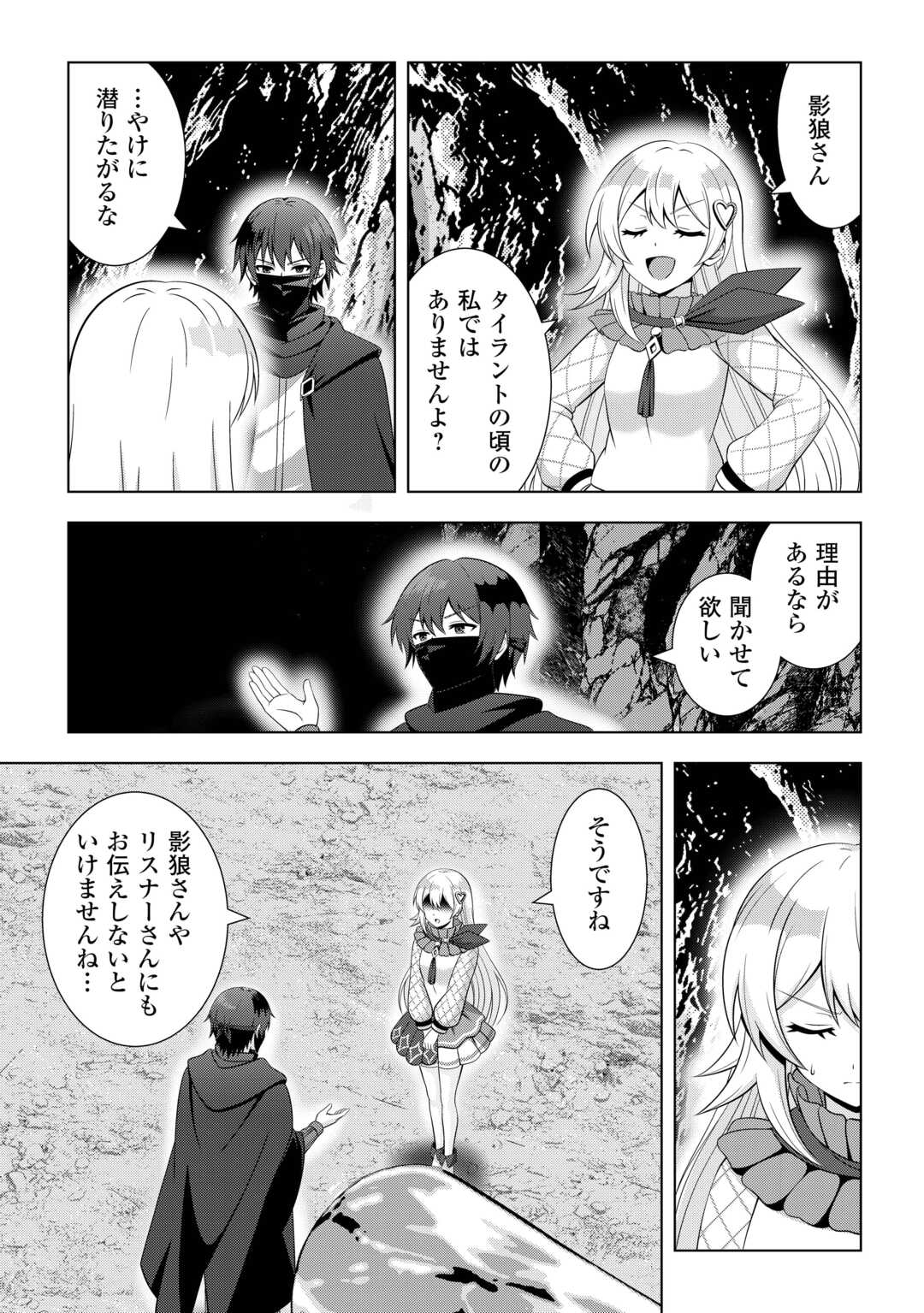 DUNGEON DE SERVICE ZANGYOU WO SHITEITA DAKENA NONI ~SASURAI NO S-KYUU TANSAKUSHA TO USO NI NATTE SHIMAIMASHITA~ RAW Chapter 6 page 23 - nihonkuni.com