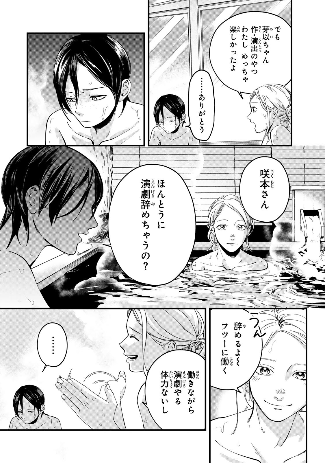 SHINDA KIMURA WO JOUEN Chapter 11 page 8 - nihonkuni.com