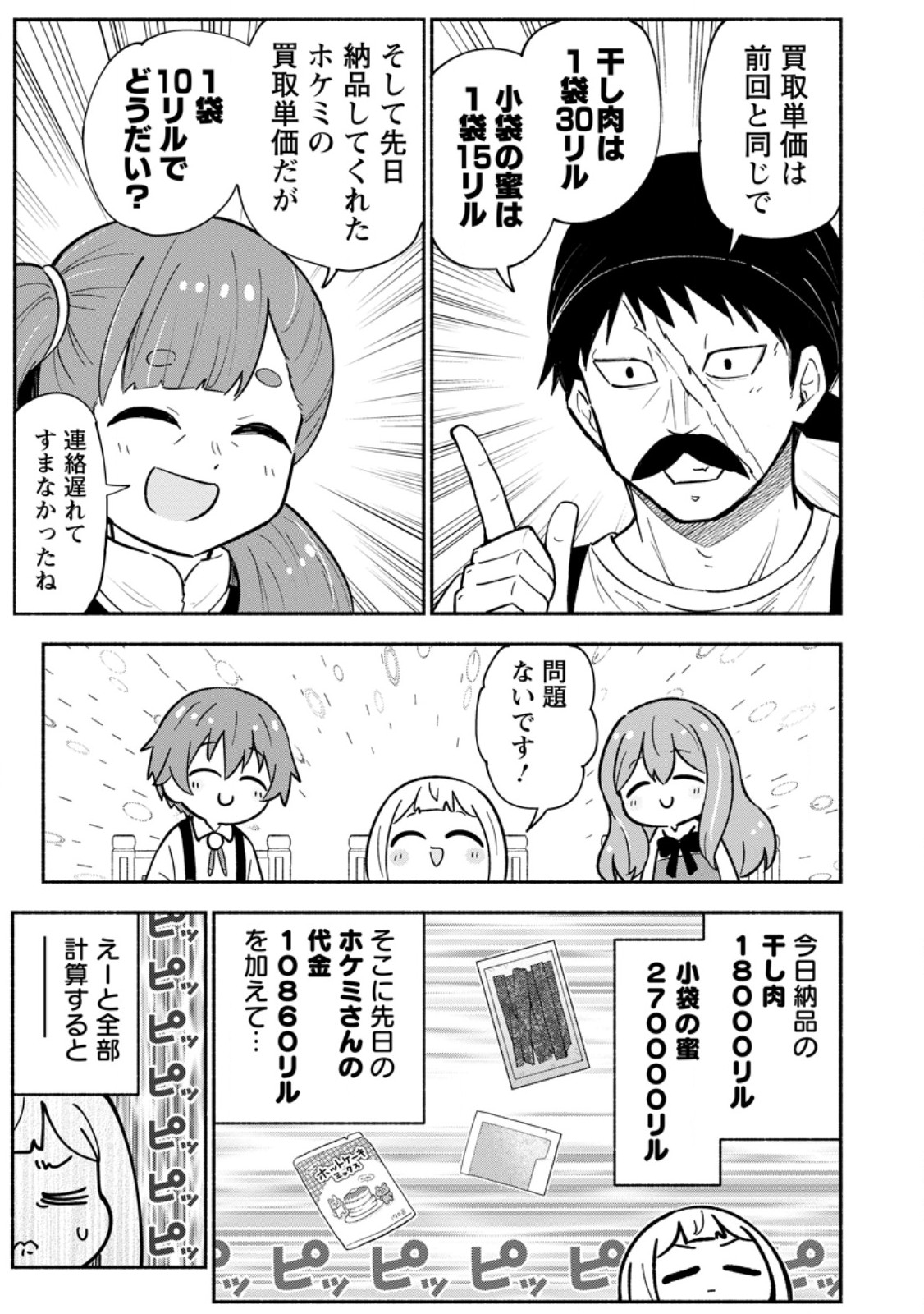 ISEKAI NO OCHIBI-CHAN WA KYOU MO NANI KA O TSUKURI DASU: SKILL “SOUZOU SOUZOU” DE MEZASE NARIAGARI! Chapter 19.2 - Page 4