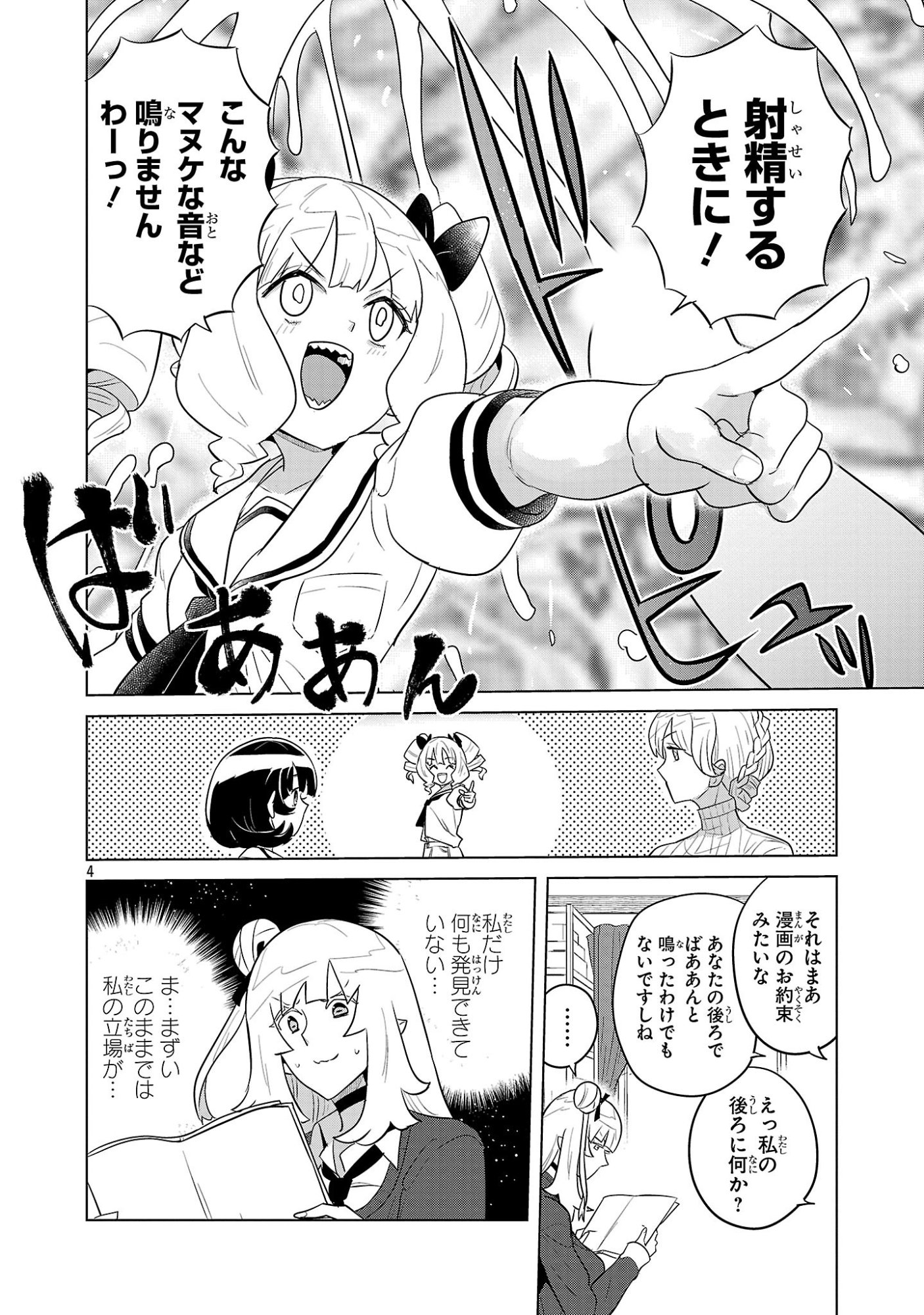 ASAGAYA SUCCUBUS DOUJIN MONOGATARI - RAW Chapter 18.75 page 4 - nihonkuni.com