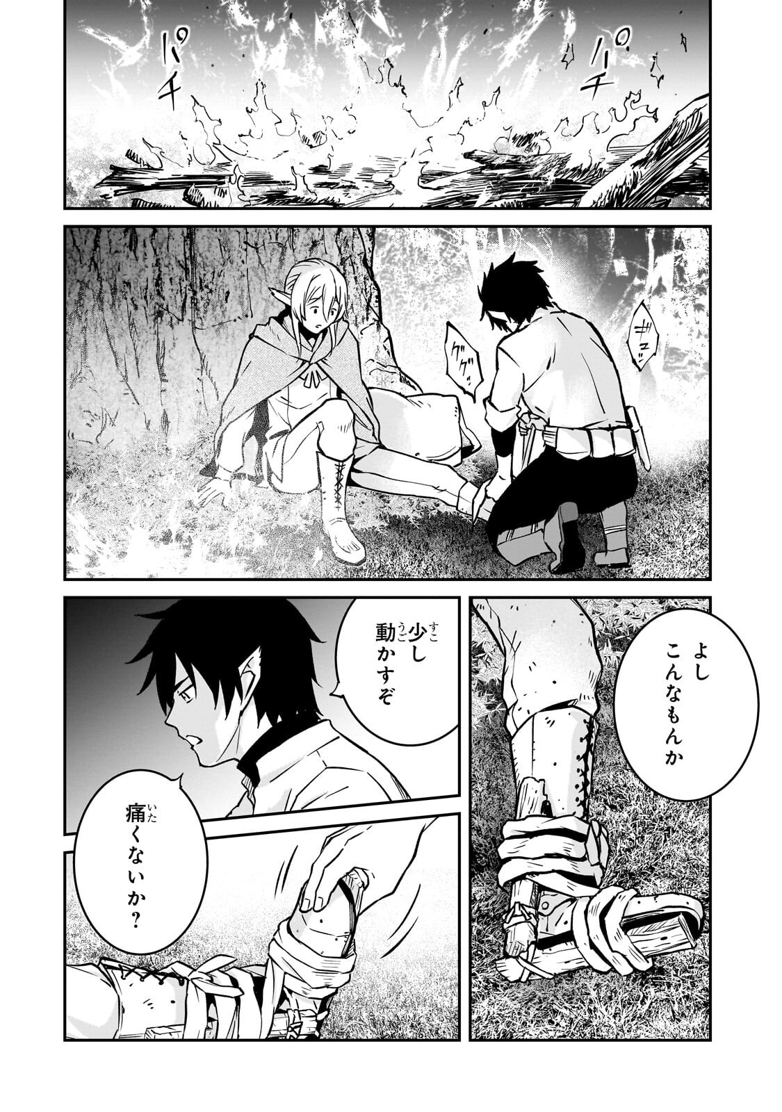 HOROBI NO KUNI NO SEIFUKUSHA - MAOU WA SEKAI WO SEIFUKU SURU YOU DESU Chapter 41.1 page 10 - nihonkuni.com