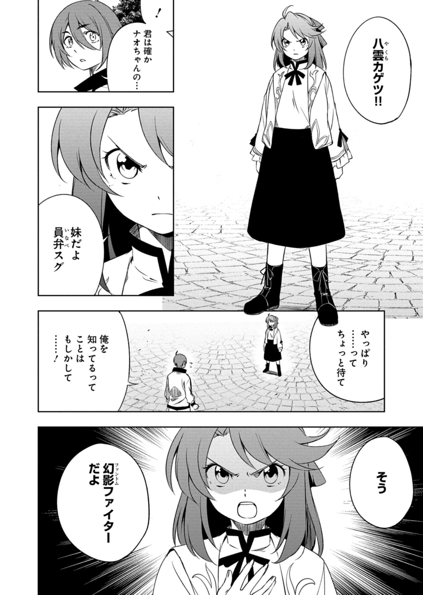 CARDFIGHT!! VANGUARD DIVINEZ GENSHIN KAKUSEI HEN Chapter 5.2 page 14 - nihonkuni.com