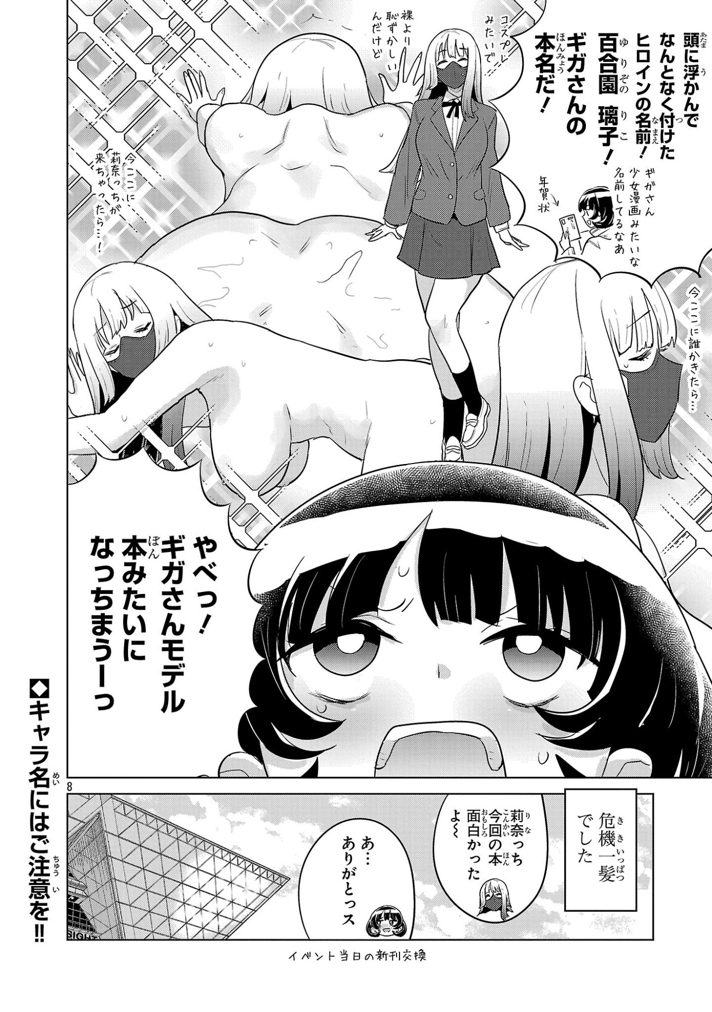 ASAGAYA SUCCUBUS DOUJIN MONOGATARI - RAW Chapter 18.75 page 8 - nihonkuni.com