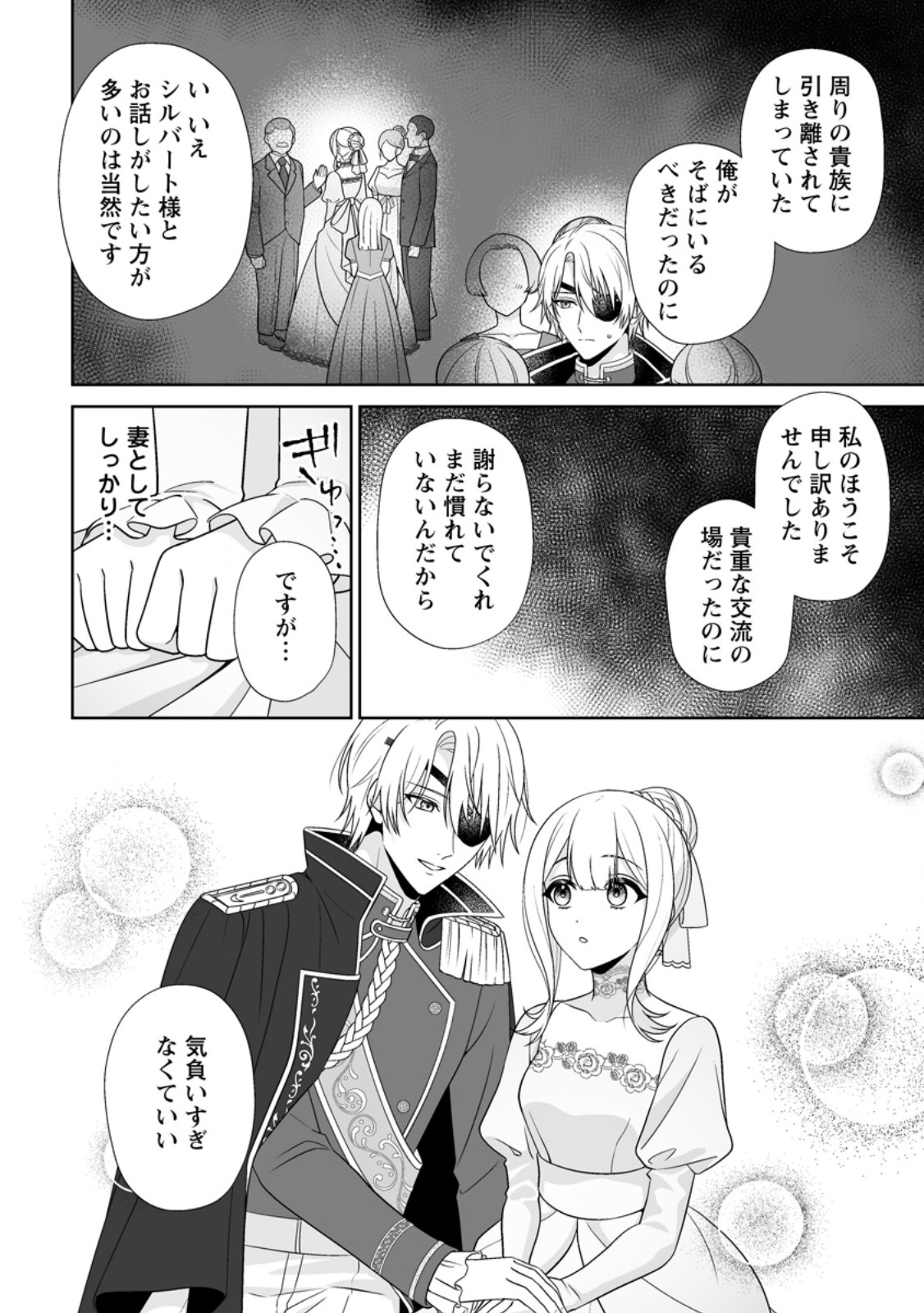 MIGAWARI DE ENDAN NI SANKASHITA GUMAI NO WATASHI, RINGOKU NO OUJI-SAMA NI MISOME RARE MASHITA Chapter 13.3 page 2 - nihonkuni.com