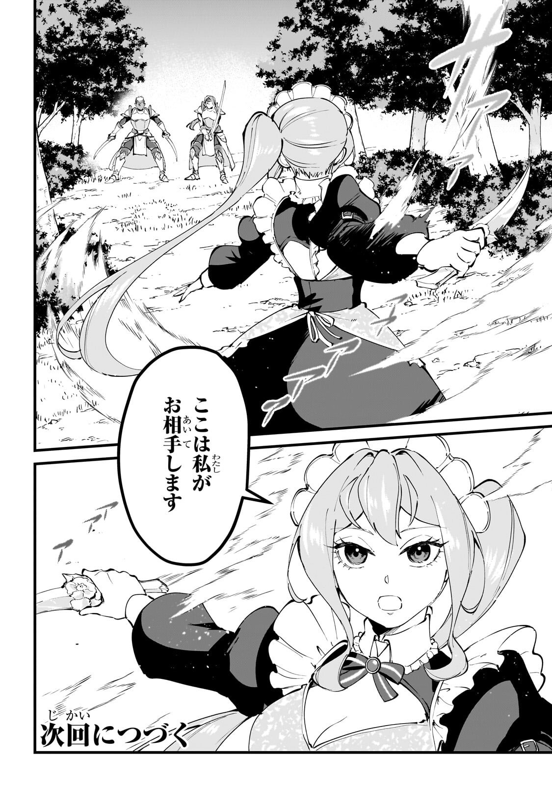 JAKUSHOU KOKKA NO EIYUU OUJI: SAIKYOU NO MAJUTSUSHI DA KEDO, SASSATO KUNI DETE JIYUU NI IKITEEE! Chapter 13.3 page 12 - nihonkuni.com
