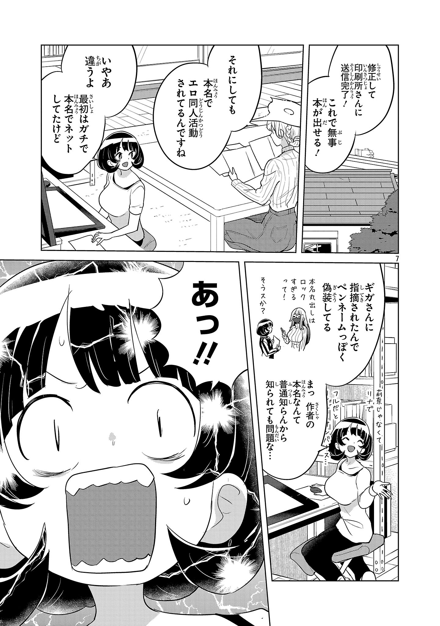ASAGAYA SUCCUBUS DOUJIN MONOGATARI - RAW Chapter 18.75 page 7 - nihonkuni.com