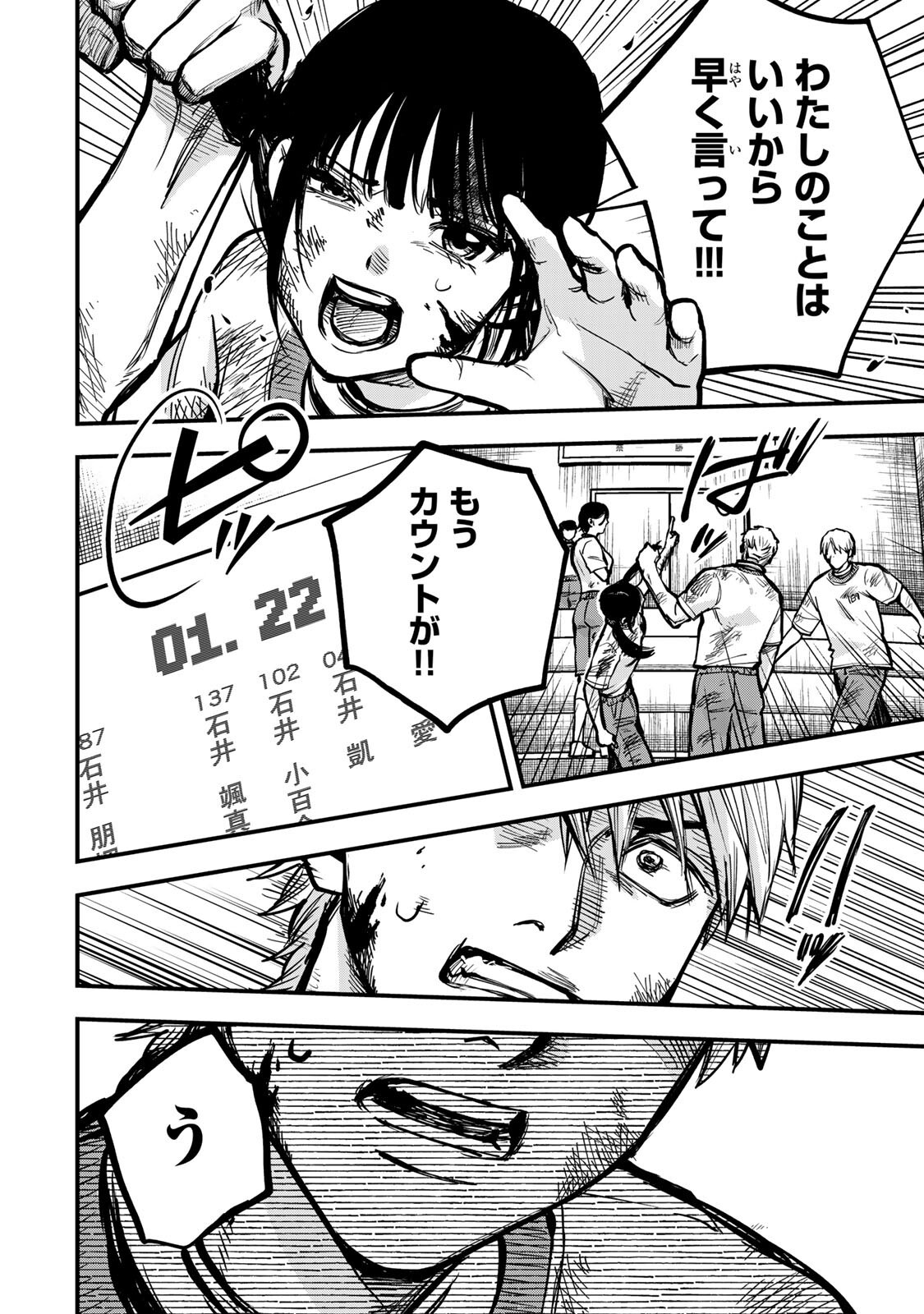 SHINDA ISHII NO TAIGUN Chapter 14 page 9 - nihonkuni.com