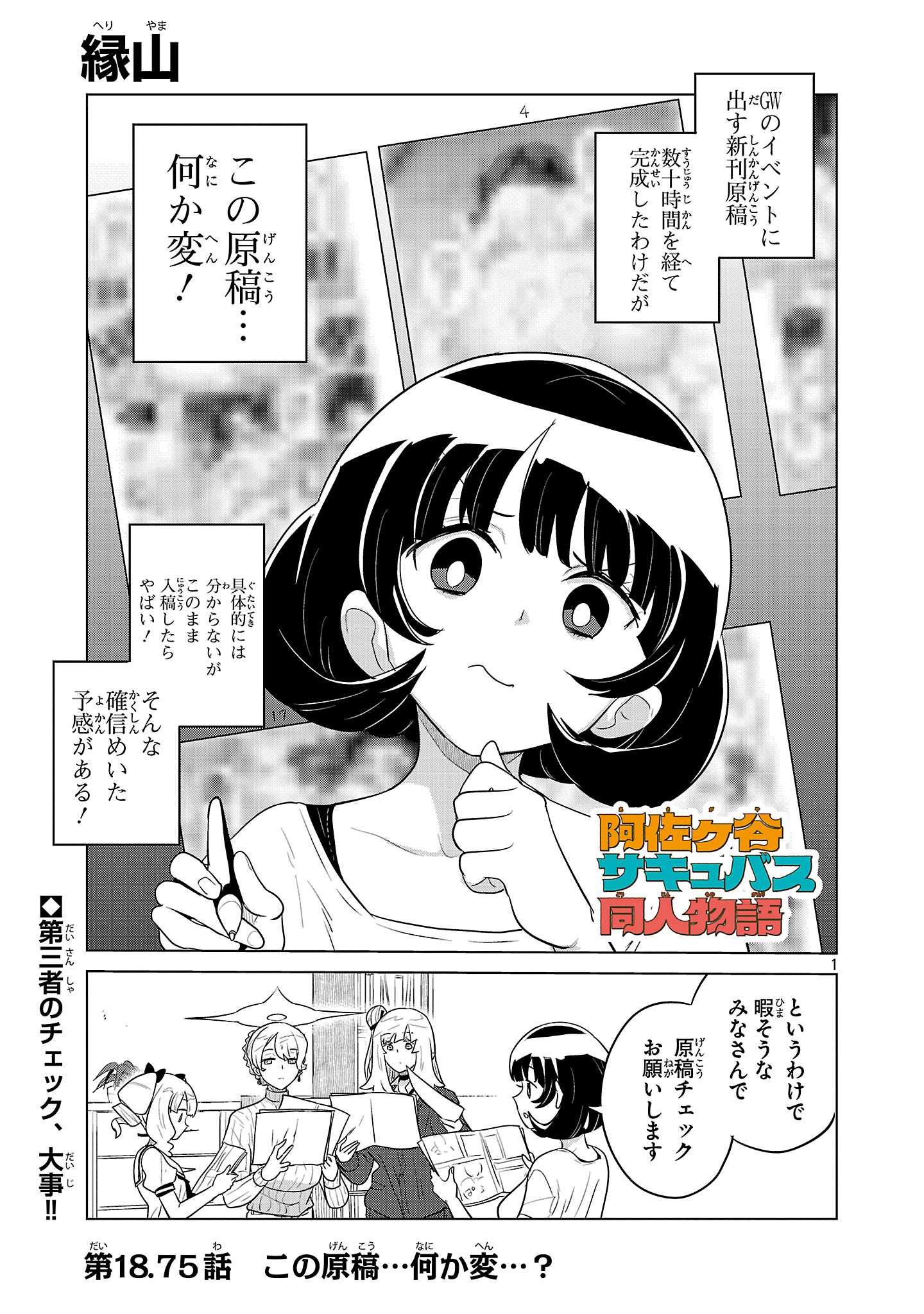 ASAGAYA SUCCUBUS DOUJIN MONOGATARI - RAW Chapter 18.75 page 1 - nihonkuni.com