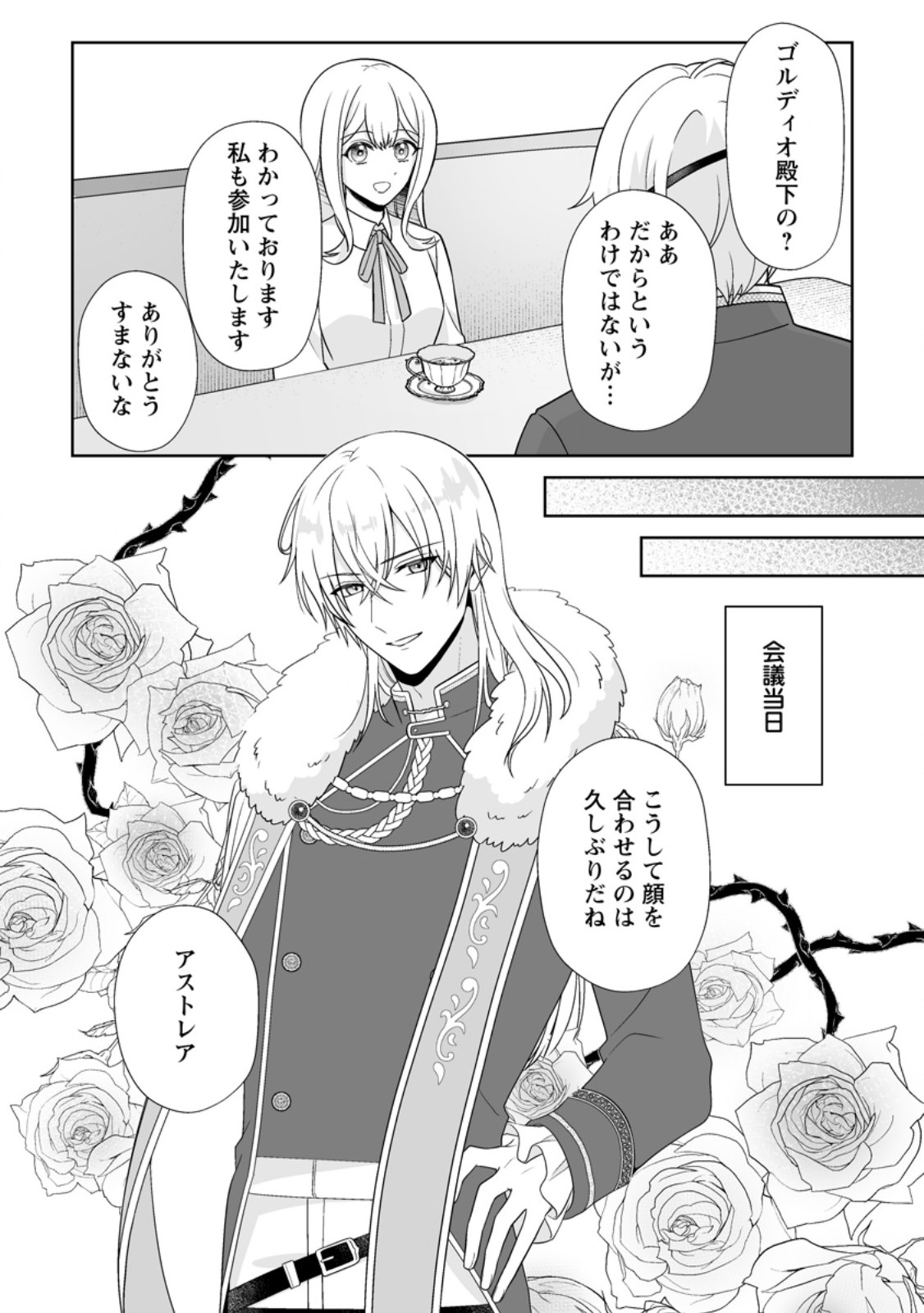 MIGAWARI DE ENDAN NI SANKASHITA GUMAI NO WATASHI, RINGOKU NO OUJI-SAMA NI MISOME RARE MASHITA Chapter 13.3 page 8 - nihonkuni.com