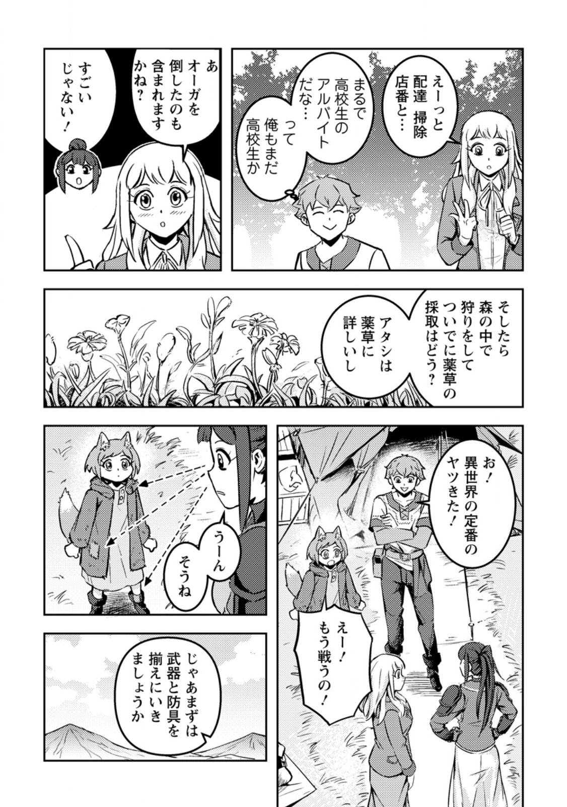 SORO KYANPA NO FURATTO ISEKAI KIMAMA TABI - RAW Chapter 8.2 - Page 3