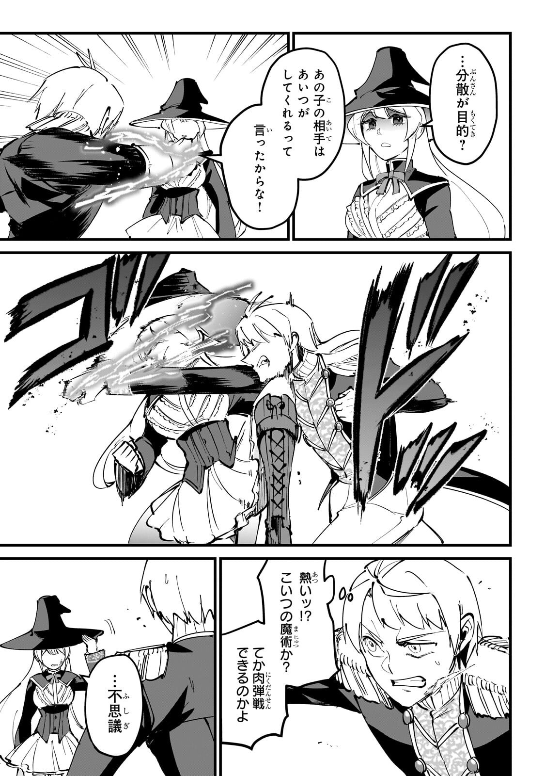 JAKUSHOU KOKKA NO EIYUU OUJI: SAIKYOU NO MAJUTSUSHI DA KEDO, SASSATO KUNI DETE JIYUU NI IKITEEE! Chapter 13.3 page 3 - nihonkuni.com