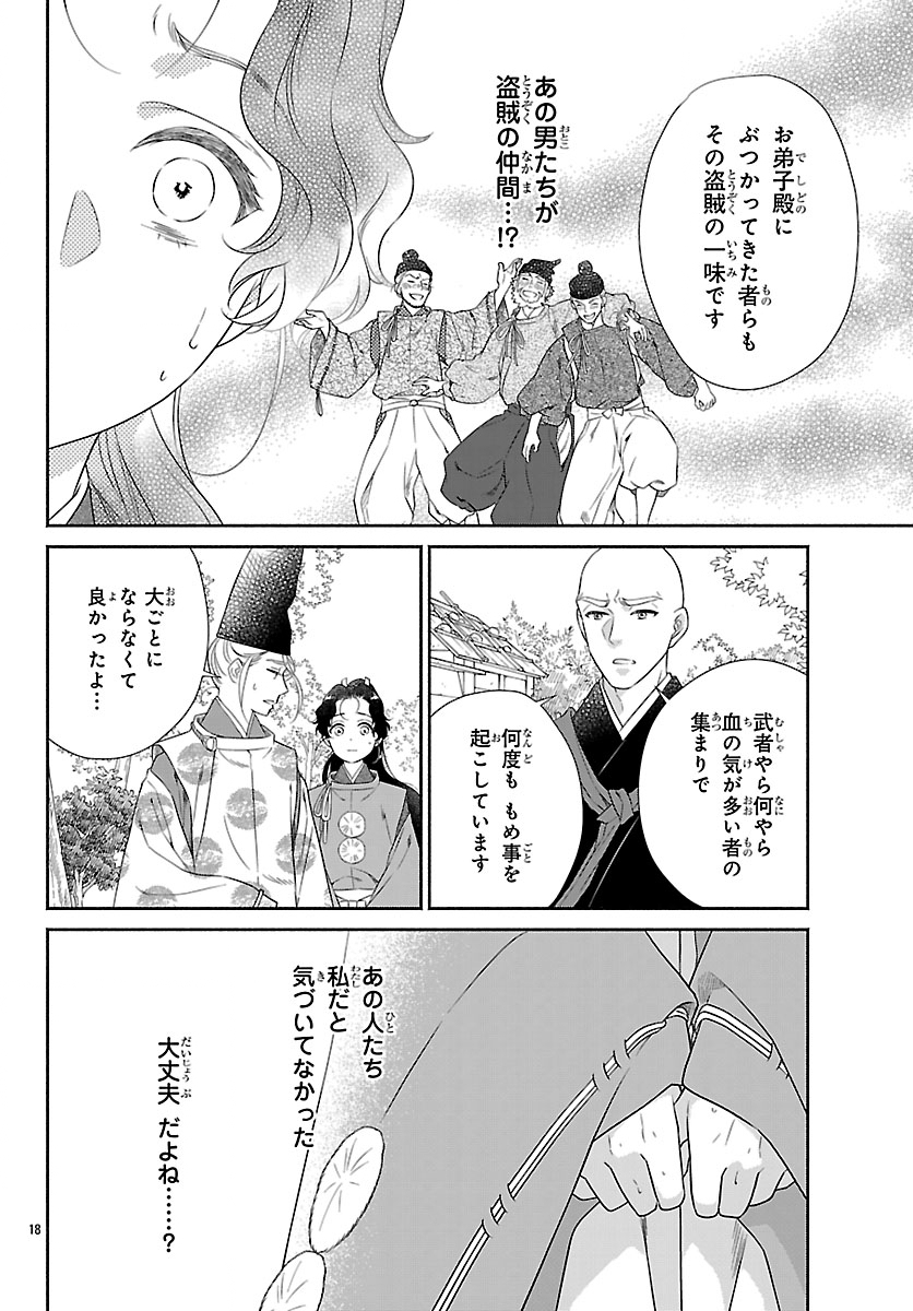 KIYORA TAMAYURA Chapter 7.1 page 18 - nihonkuni.com