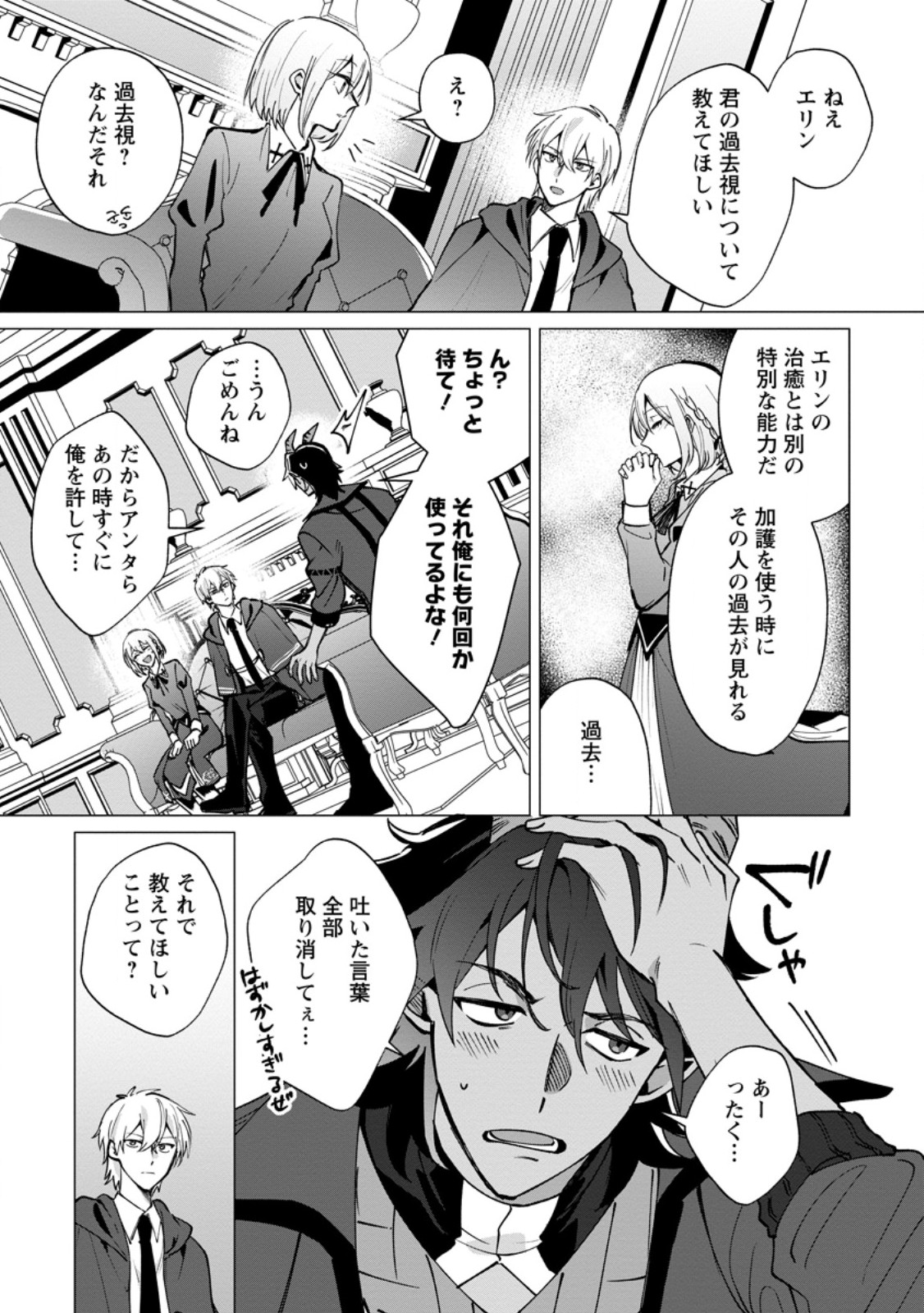SUTERARE SEIJO NO MOFUMOFU HOGO KATSUDOU ~TENSAI MAHOUTSUKAI TO GENJUU-TACHI NI AISARETE SHIAWASE NI NARIMASU~ RAW Chapter 10.3 page 6 - nihonkuni.com