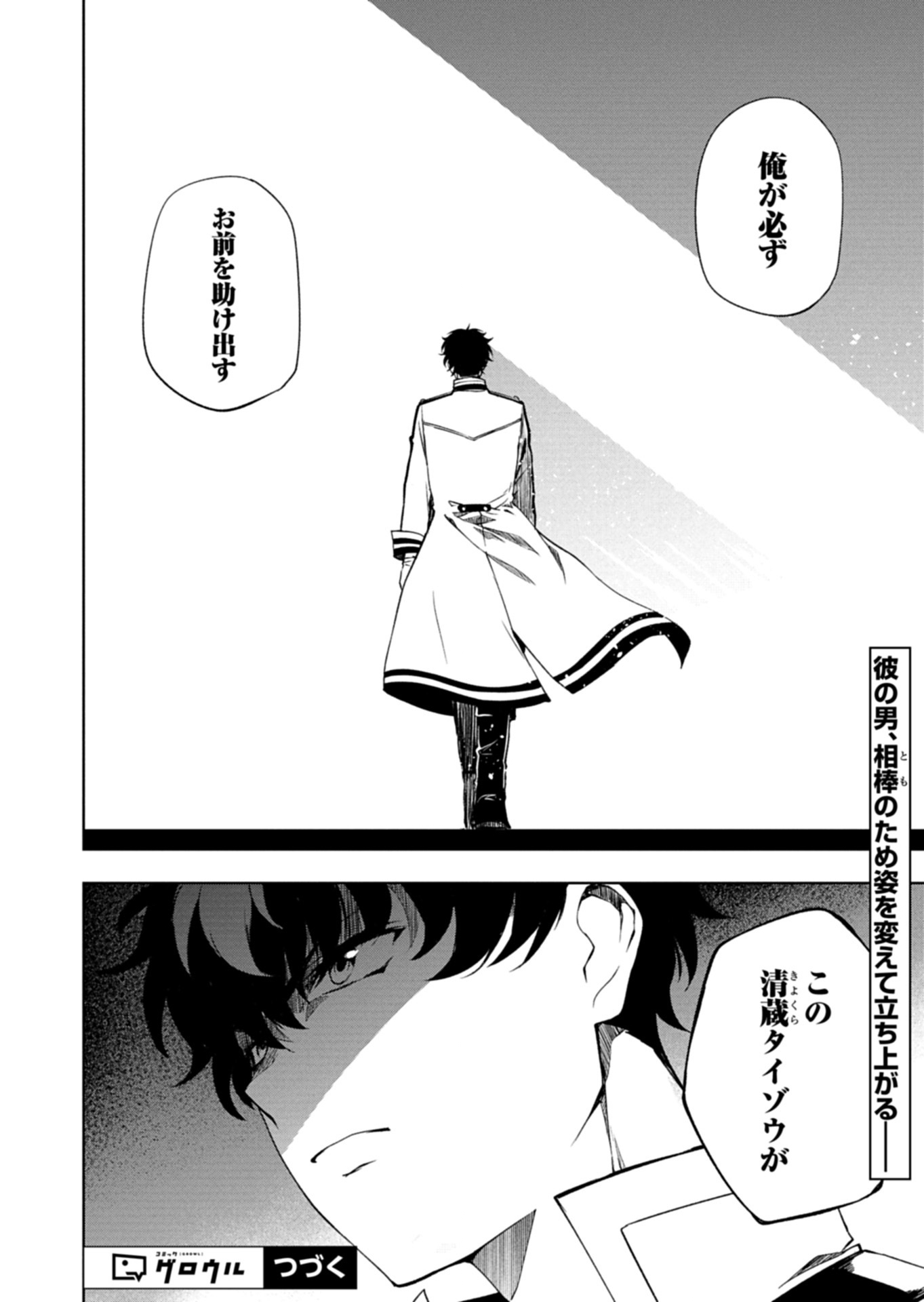 CARDFIGHT!! VANGUARD DIVINEZ GENSHIN KAKUSEI HEN Chapter 5.2 page 18 - nihonkuni.com