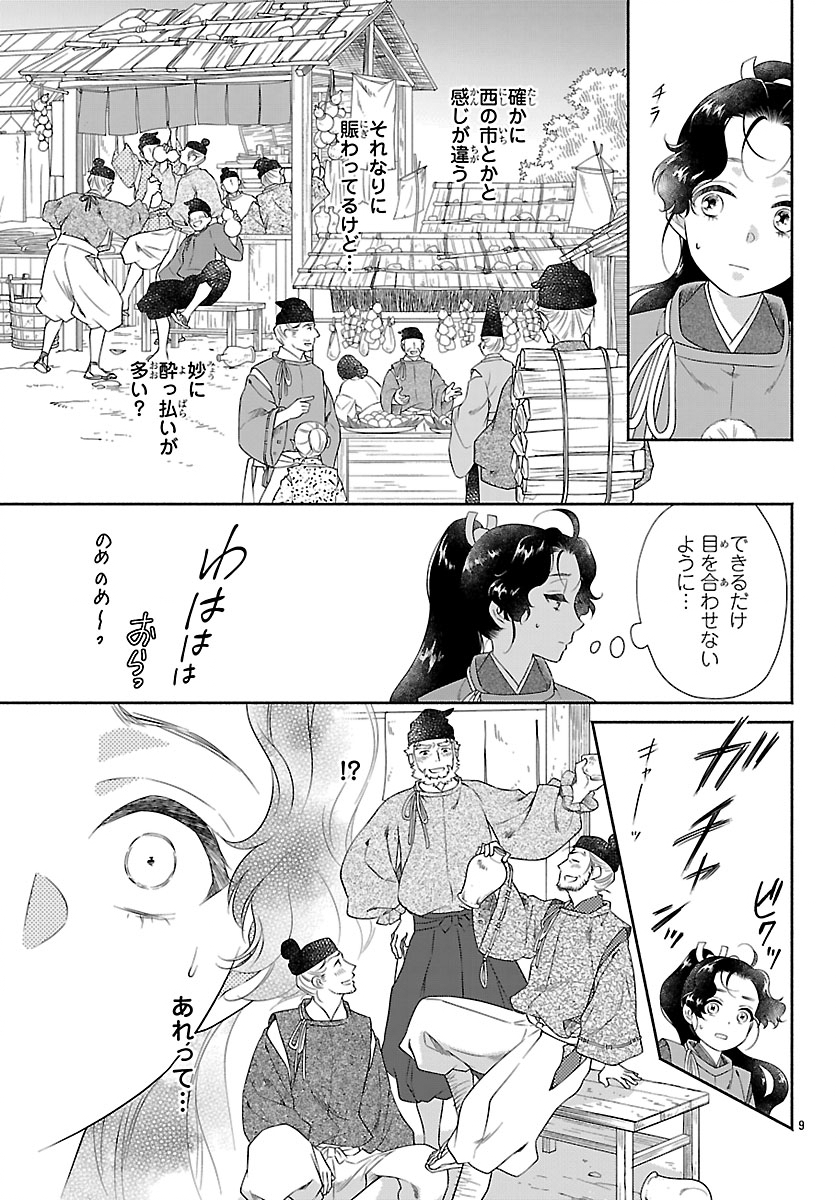 KIYORA TAMAYURA Chapter 7.1 page 9 - nihonkuni.com