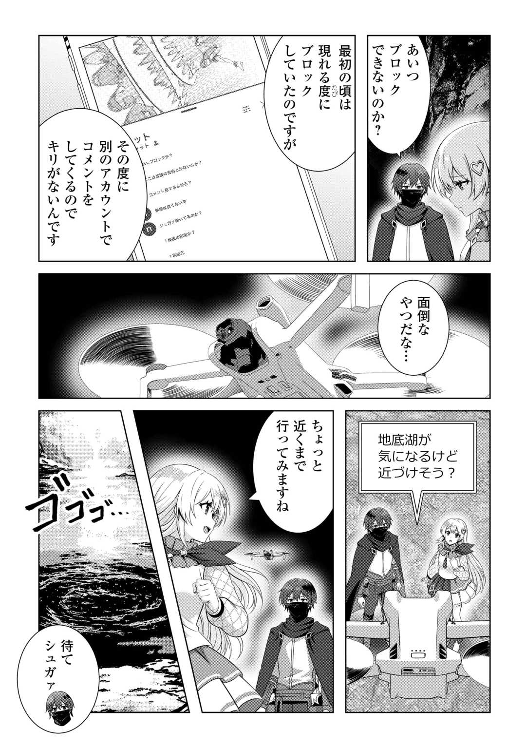 DUNGEON DE SERVICE ZANGYOU WO SHITEITA DAKENA NONI ~SASURAI NO S-KYUU TANSAKUSHA TO USO NI NATTE SHIMAIMASHITA~ RAW Chapter 6 page 5 - nihonkuni.com