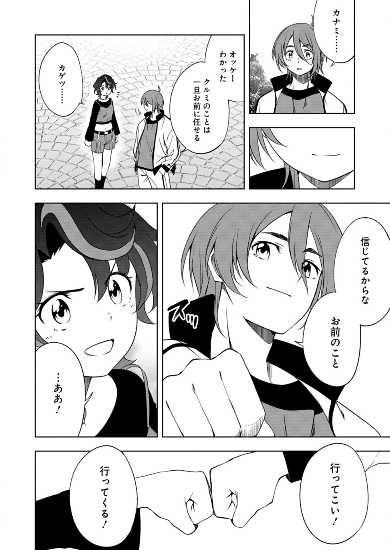 CARDFIGHT!! VANGUARD DIVINEZ GENSHIN KAKUSEI HEN Chapter 5.2 page 12 - nihonkuni.com