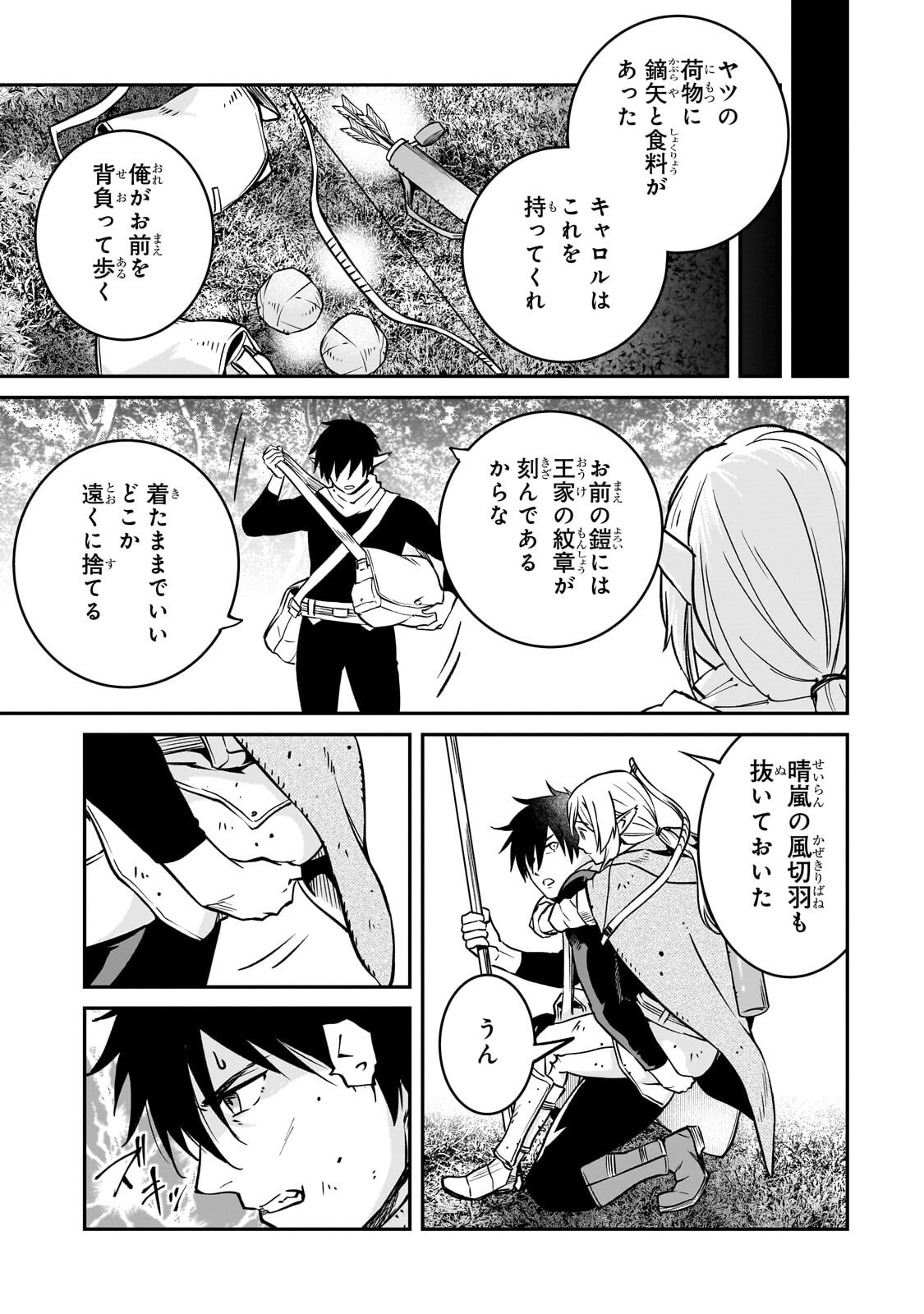 HOROBI NO KUNI NO SEIFUKUSHA - MAOU WA SEKAI WO SEIFUKU SURU YOU DESU Chapter 41.1 page 5 - nihonkuni.com