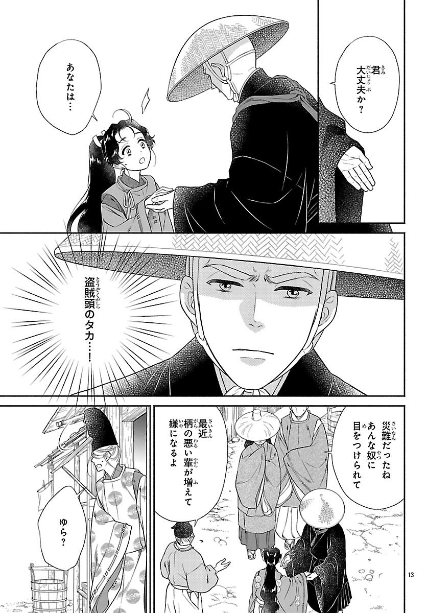 KIYORA TAMAYURA Chapter 7.1 page 13 - nihonkuni.com