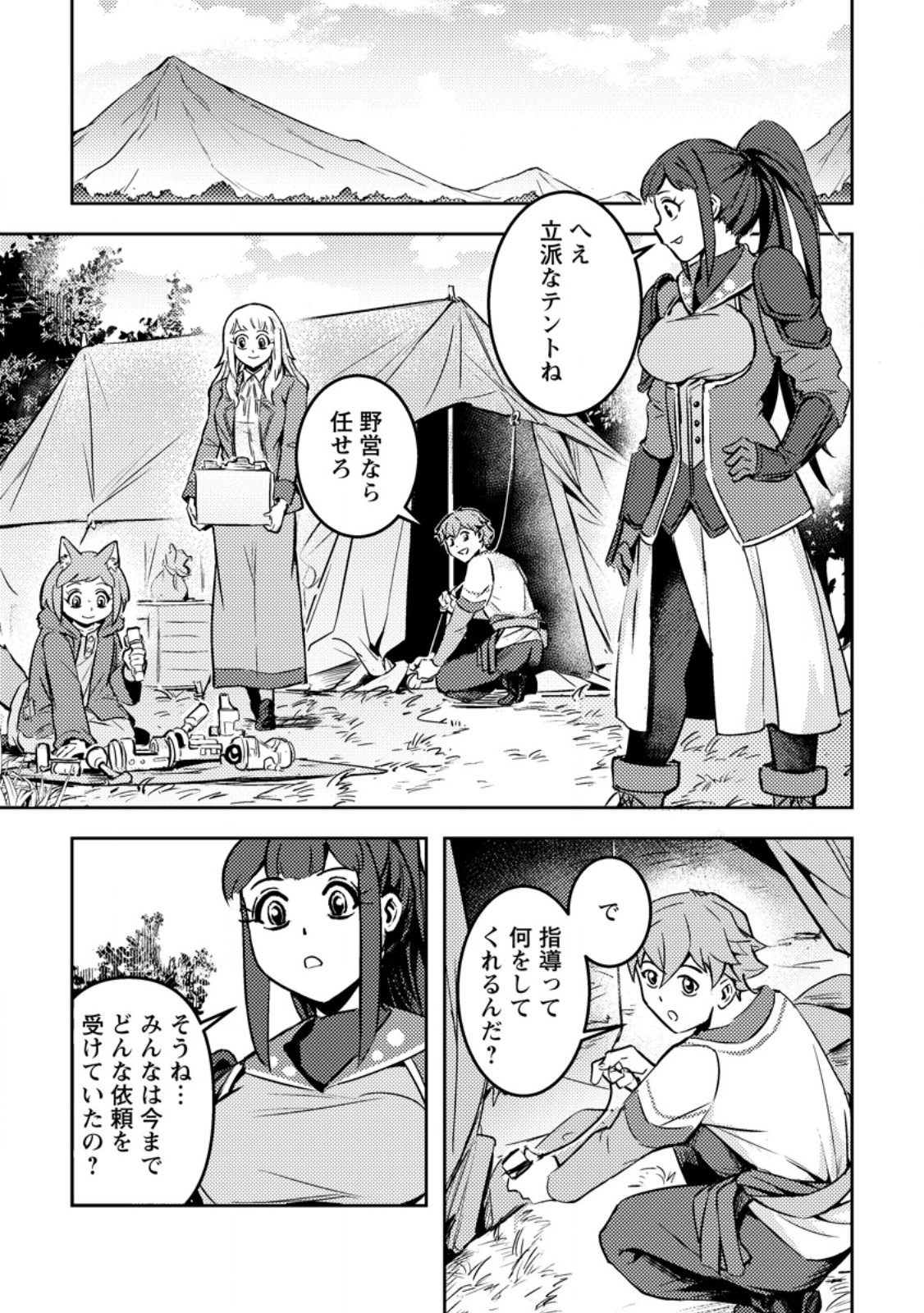 SORO KYANPA NO FURATTO ISEKAI KIMAMA TABI - RAW Chapter 8.2 - Page 2