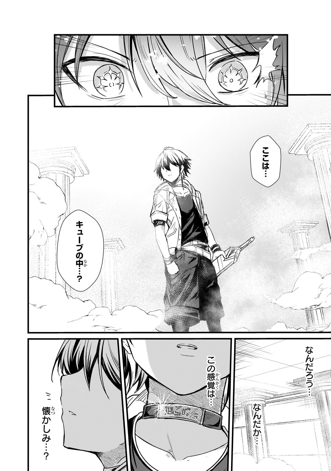 HAI NO SEKAI WA KAMI NO ME DE IRODORI ZUKU: ORE DAKE MIERU STATUS DE, SAIJAKU KARA SAIKYOU E KAKE AGARU Chapter 18.2 page 6 - nihonkuni.com