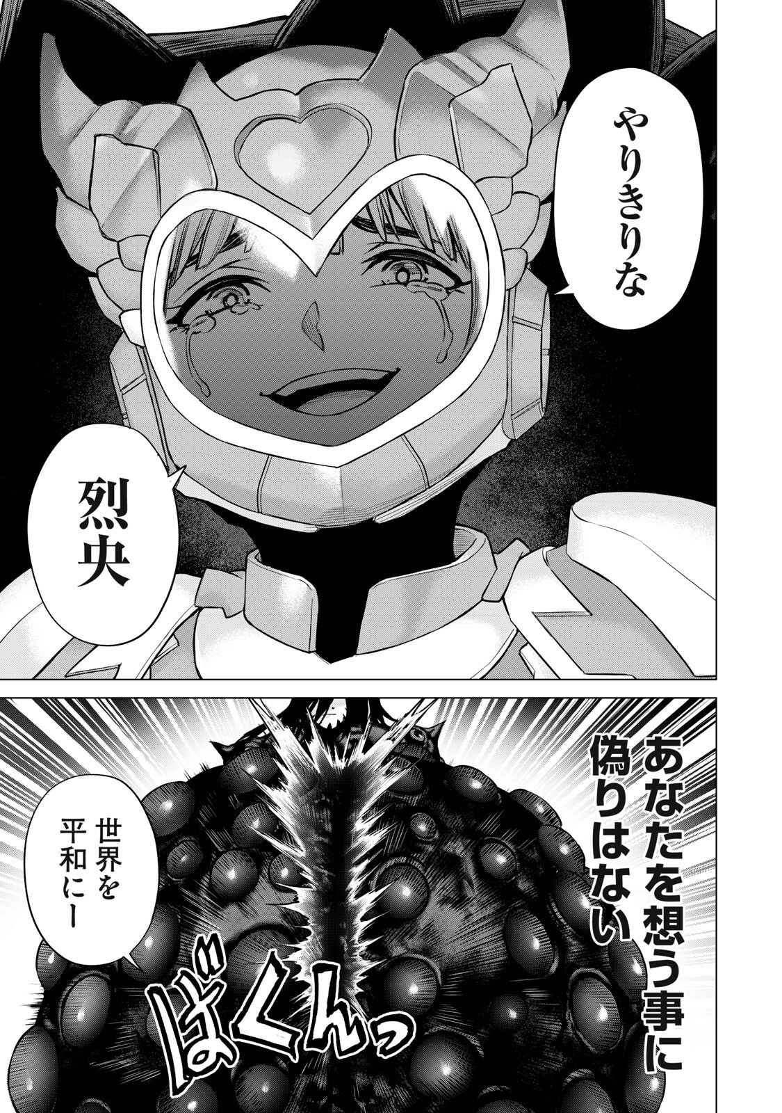 SENTAI TABOO Chapter 82 page 13 - nihonkuni.com