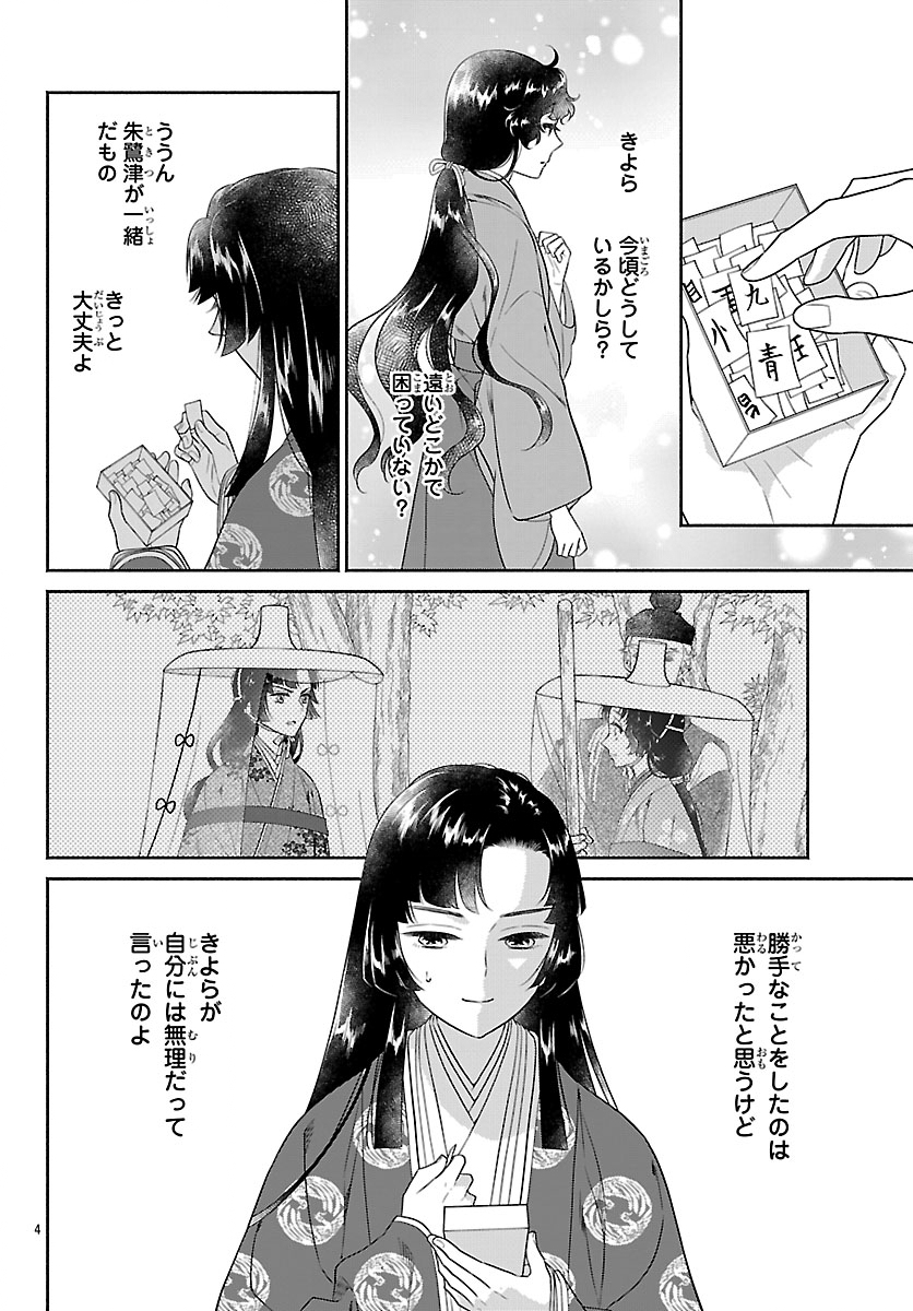KIYORA TAMAYURA Chapter 7.1 page 4 - nihonkuni.com