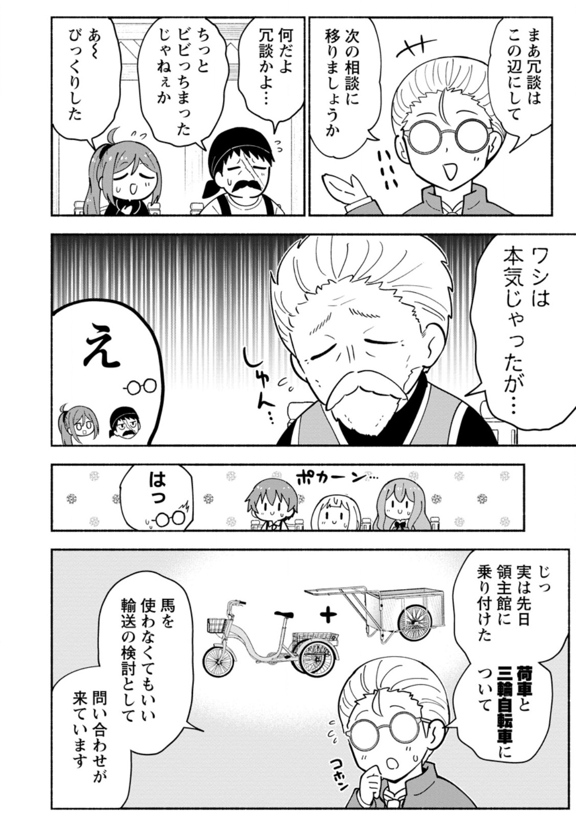 ISEKAI NO OCHIBI-CHAN WA KYOU MO NANI KA O TSUKURI DASU: SKILL “SOUZOU SOUZOU” DE MEZASE NARIAGARI! Chapter 19.2 - Page 9