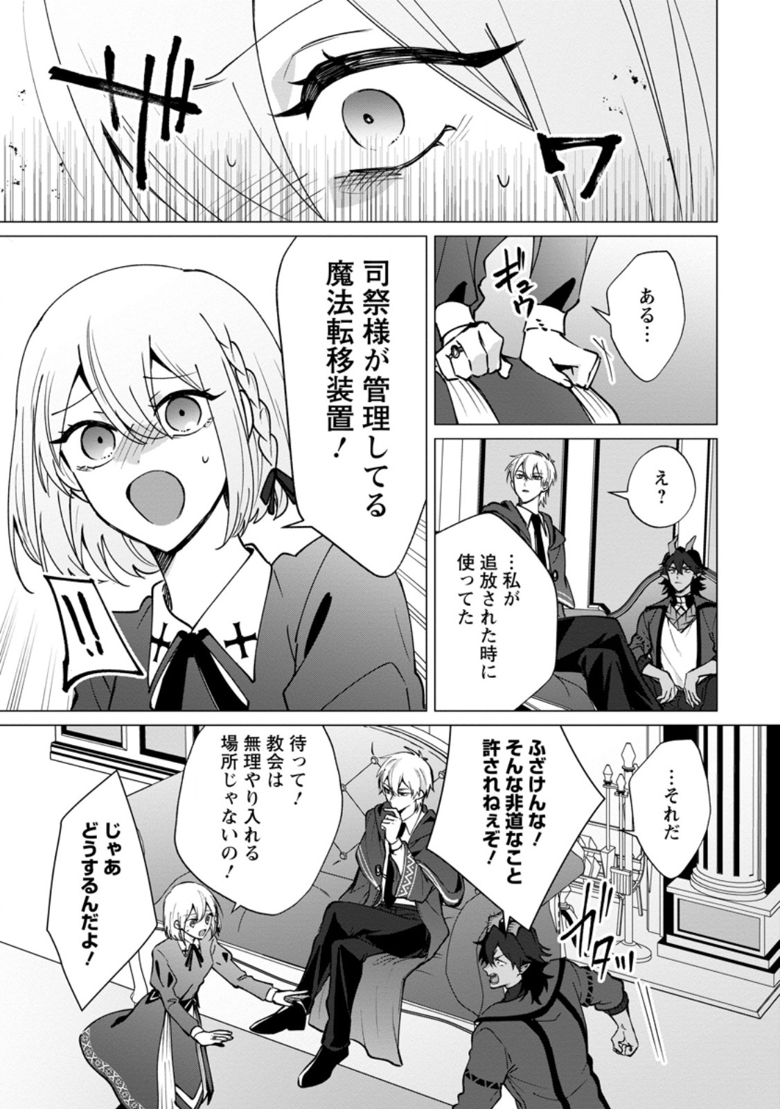SUTERARE SEIJO NO MOFUMOFU HOGO KATSUDOU ~TENSAI MAHOUTSUKAI TO GENJUU-TACHI NI AISARETE SHIAWASE NI NARIMASU~ RAW Chapter 10.3 page 8 - nihonkuni.com