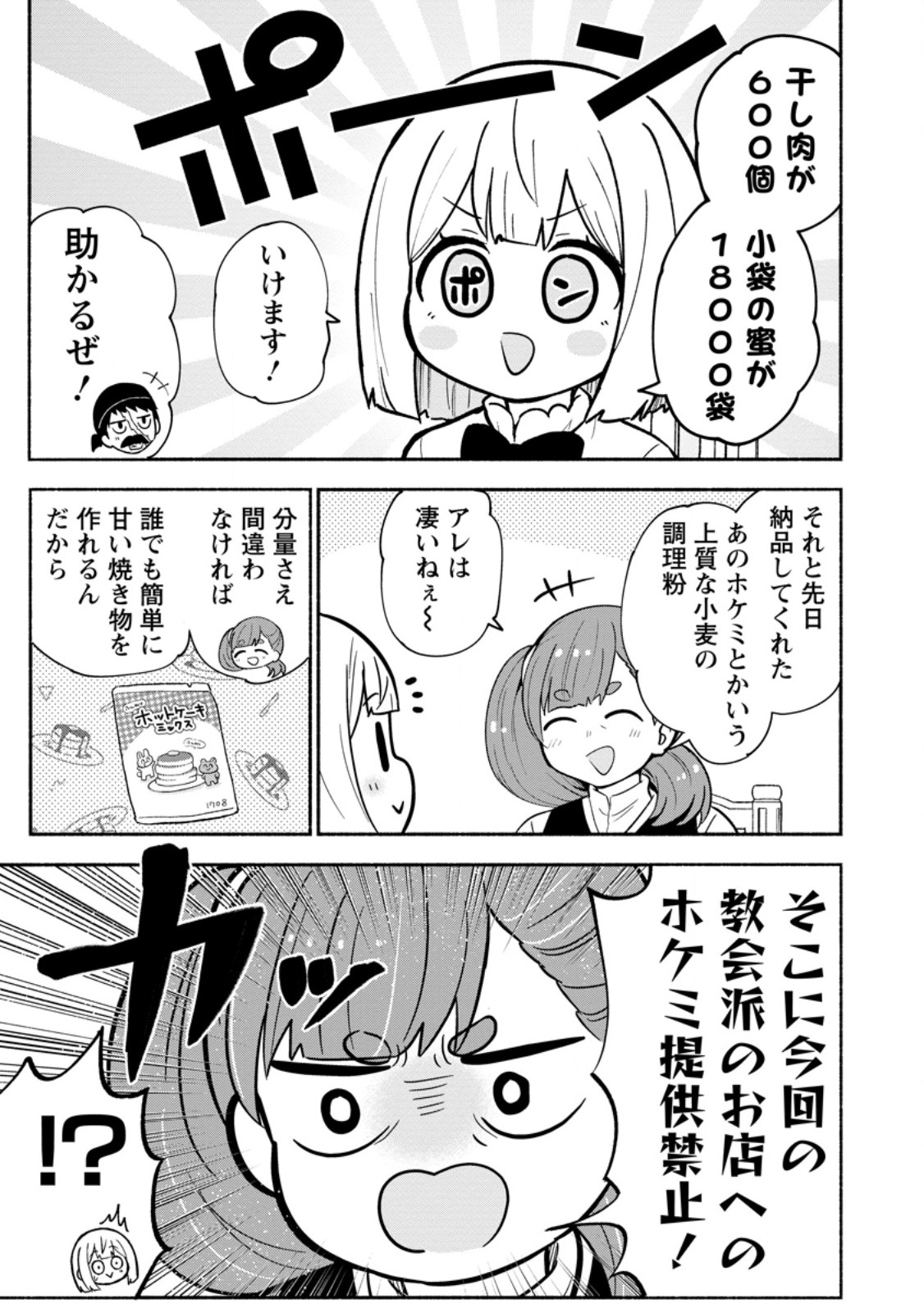 ISEKAI NO OCHIBI-CHAN WA KYOU MO NANI KA O TSUKURI DASU: SKILL “SOUZOU SOUZOU” DE MEZASE NARIAGARI! Chapter 19.2 - Page 2