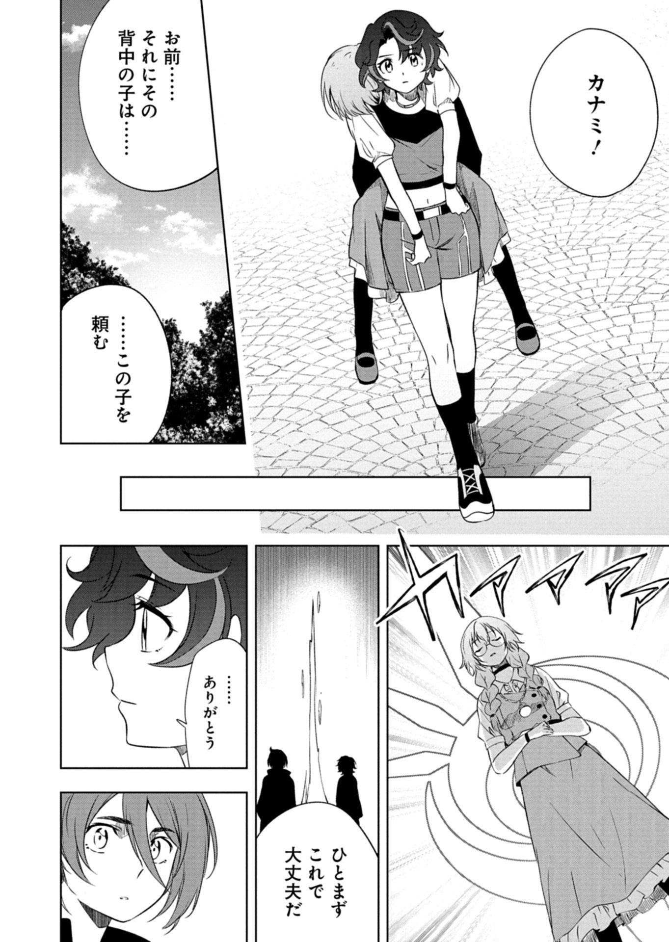 CARDFIGHT!! VANGUARD DIVINEZ GENSHIN KAKUSEI HEN Chapter 5.2 page 9 - nihonkuni.com