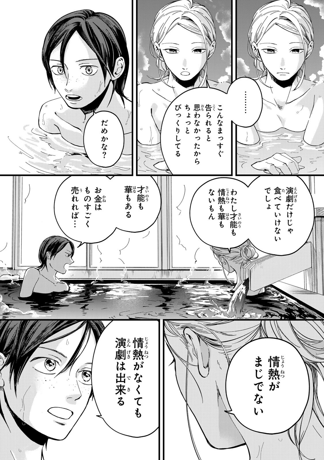 SHINDA KIMURA WO JOUEN Chapter 11 page 11 - nihonkuni.com