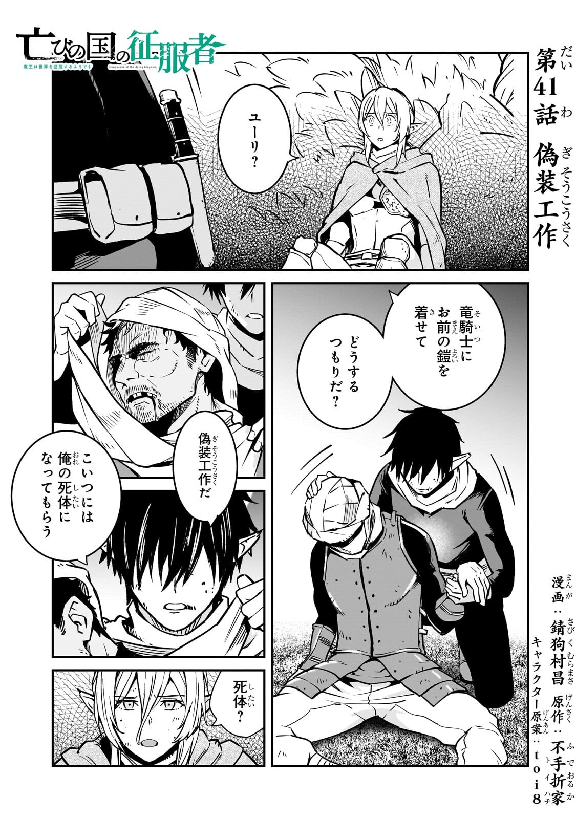 HOROBI NO KUNI NO SEIFUKUSHA - MAOU WA SEKAI WO SEIFUKU SURU YOU DESU Chapter 41.1 page 1 - nihonkuni.com