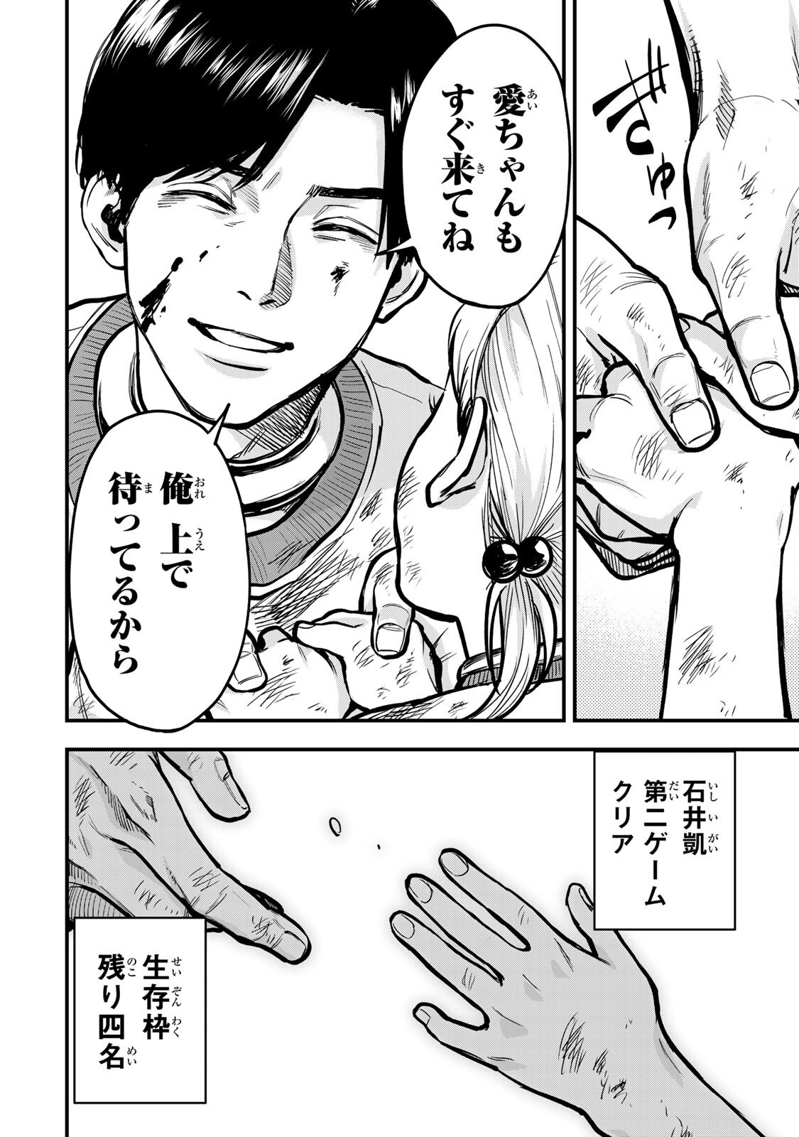 SHINDA ISHII NO TAIGUN Chapter 14 page 15 - nihonkuni.com