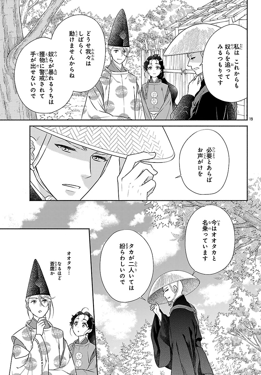 KIYORA TAMAYURA Chapter 7.1 page 19 - nihonkuni.com