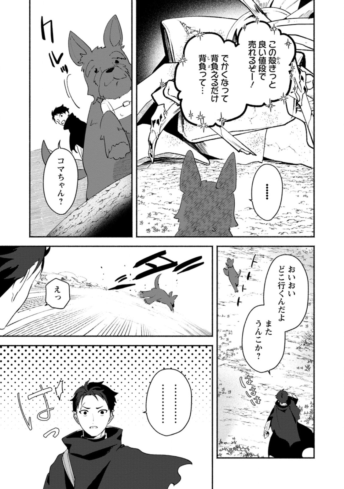 YAKINIKU SUKOSUKO, SCORE ATTACK!: YAKINIKU TABEHOUDAI SEIKATSU MEZASHITE, DUNGEON KOURYAKU! Chapter 2.3 page 2 - nihonkuni.com