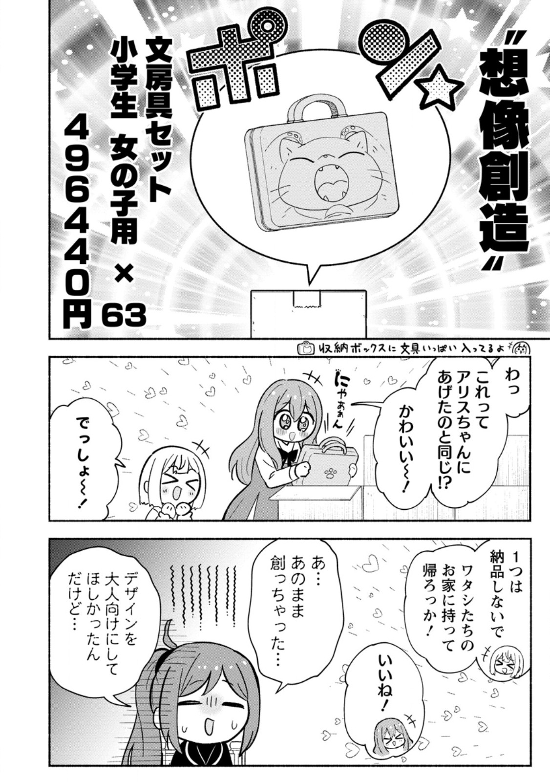 ISEKAI NO OCHIBI-CHAN WA KYOU MO NANI KA O TSUKURI DASU: SKILL “SOUZOU SOUZOU” DE MEZASE NARIAGARI! Chapter 19.2 - Page 7