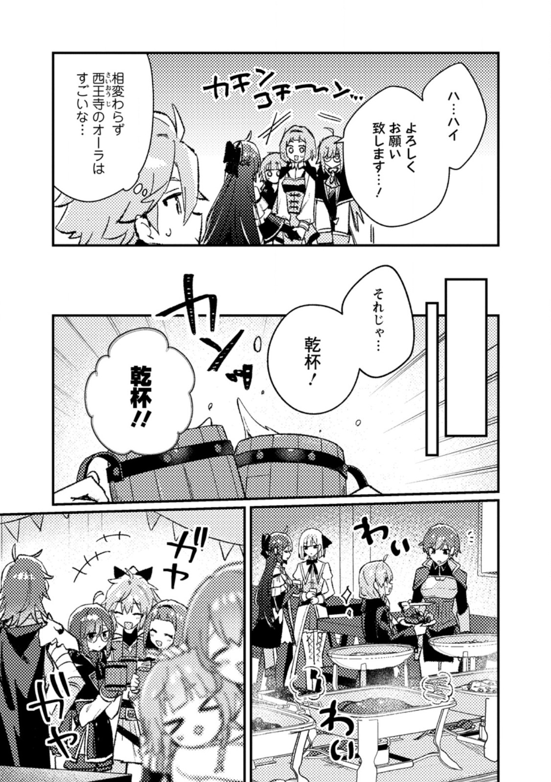 ISEKAI SHONIN SKILL (ISEKAI TOKO) WO KUSHI SHITE, YUYUJITEKINA OKANEMOCHI SLOW LIFE WO OKURIMASU Chapter 23.2 - Page 9