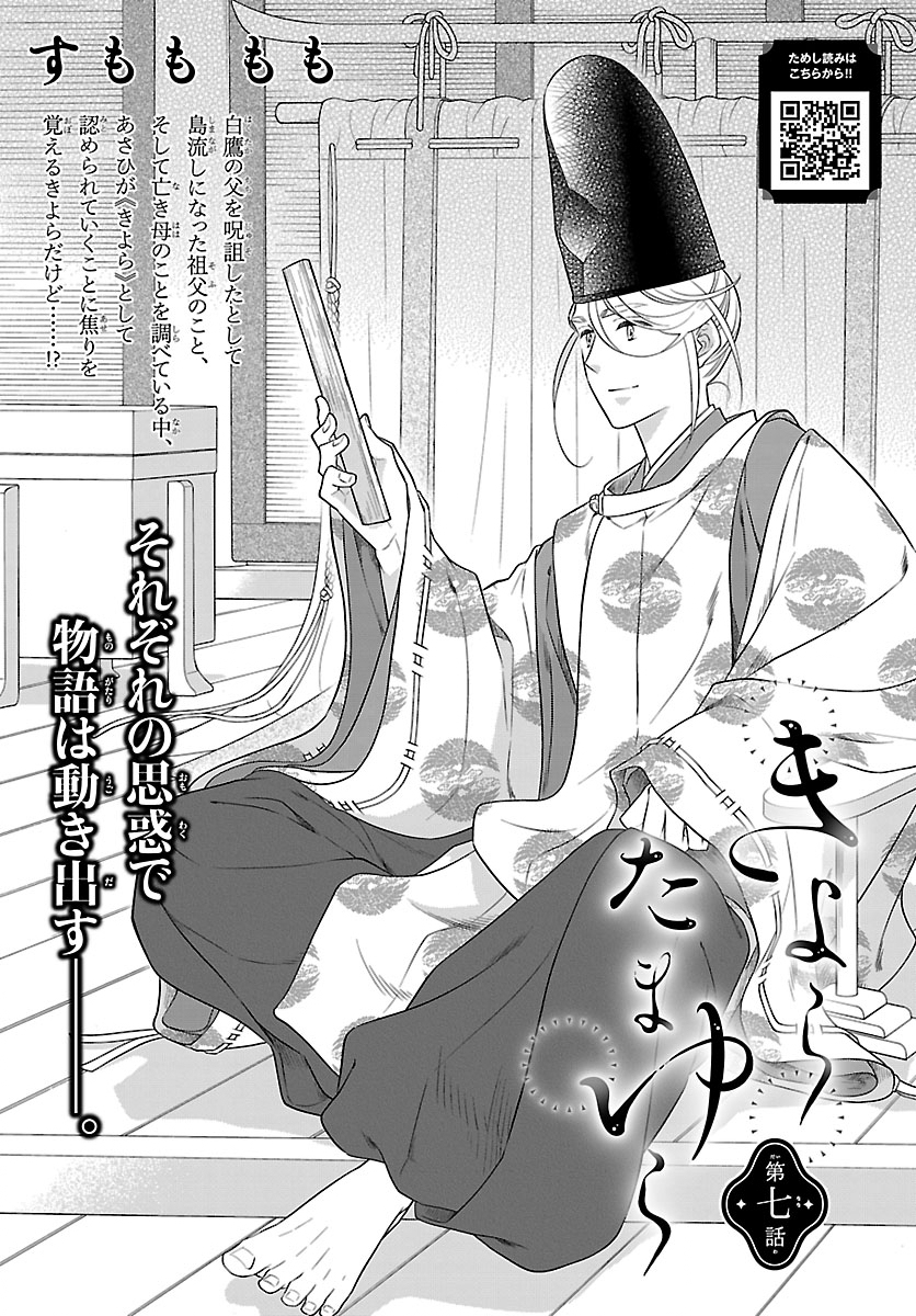 KIYORA TAMAYURA Chapter 7.1 page 1 - nihonkuni.com