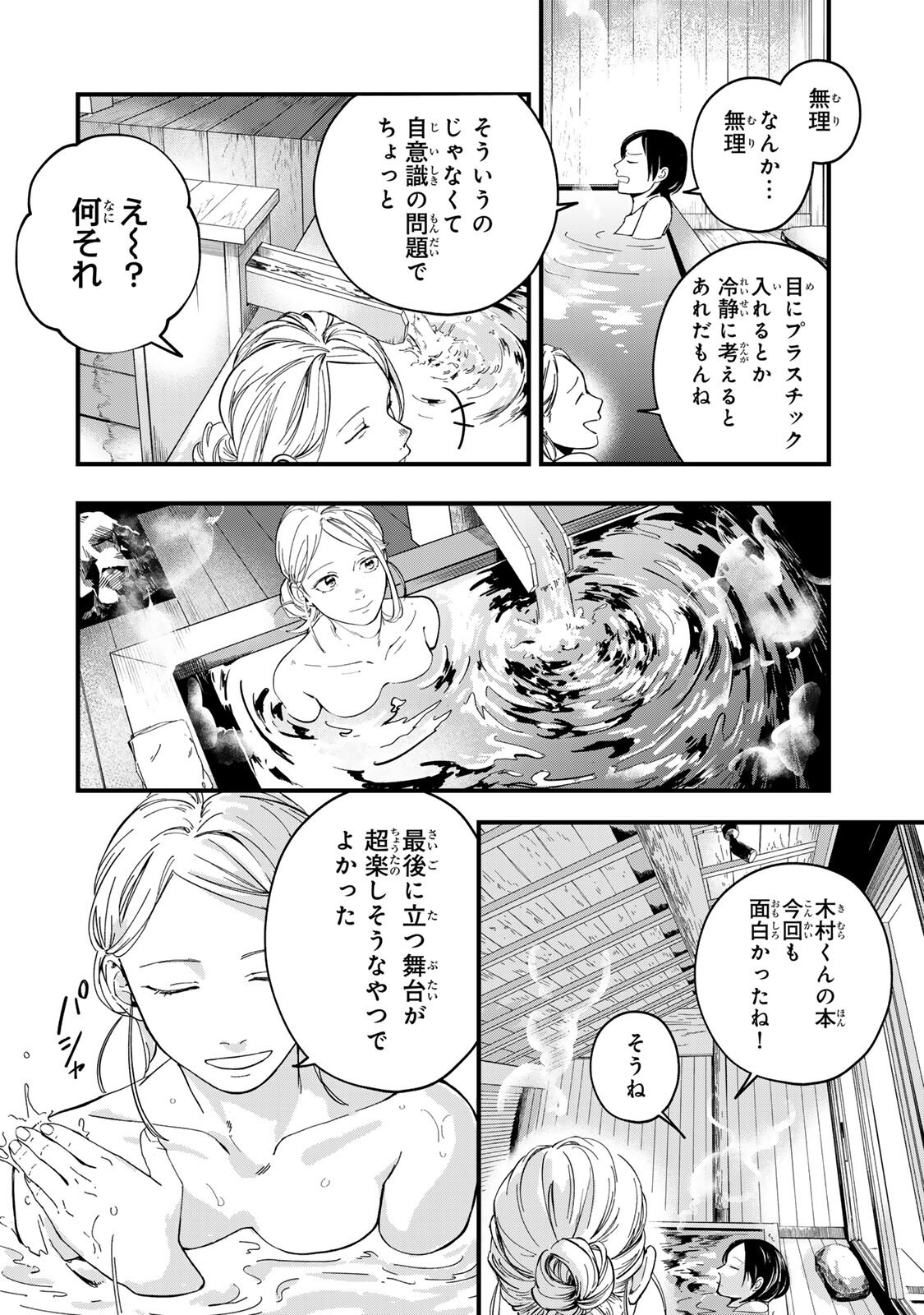 SHINDA KIMURA WO JOUEN Chapter 11 page 6 - nihonkuni.com